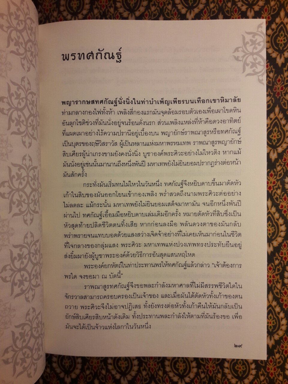 รามายณะ