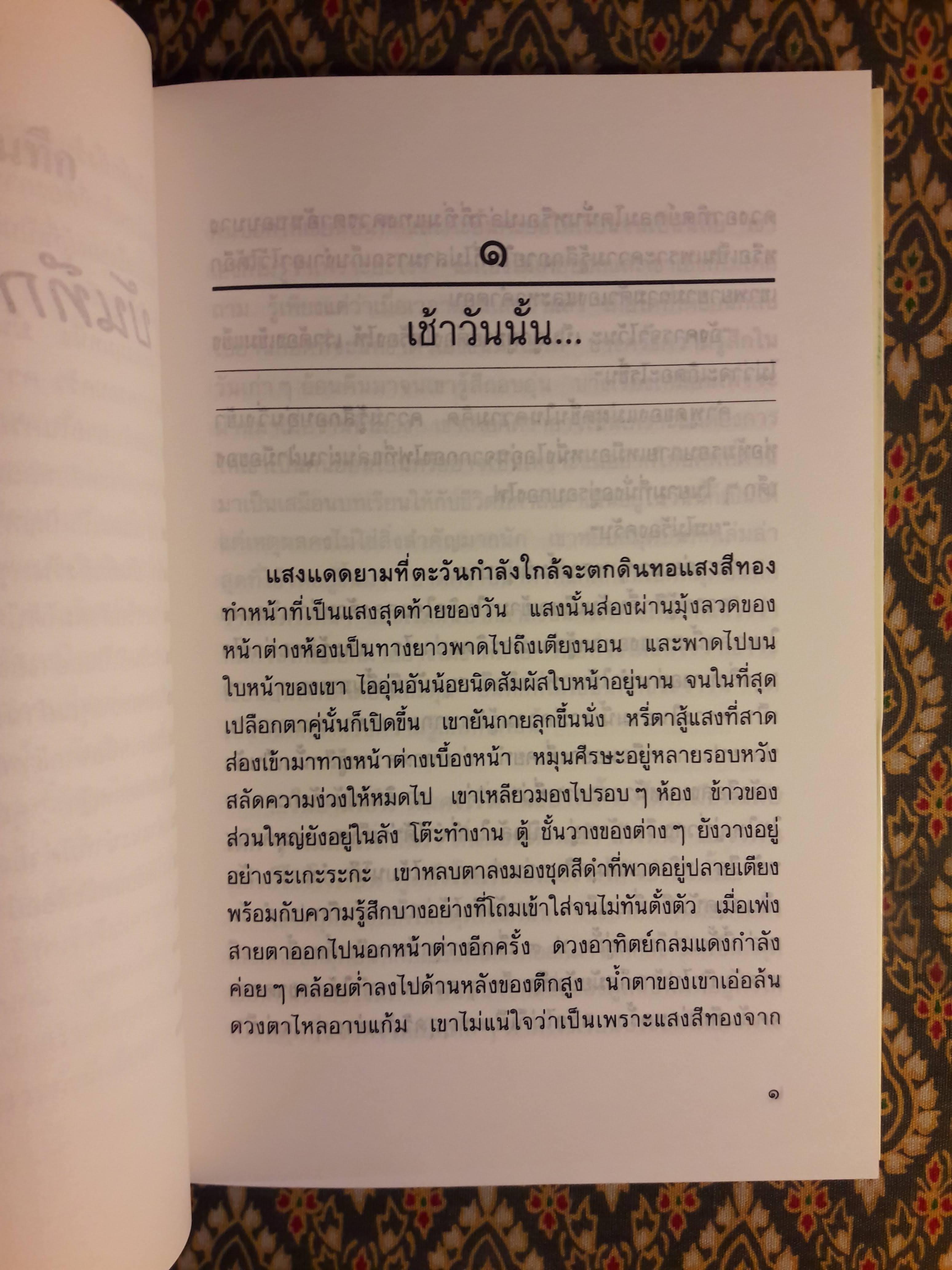 บันทึกถึงวันพรุ่งนี้