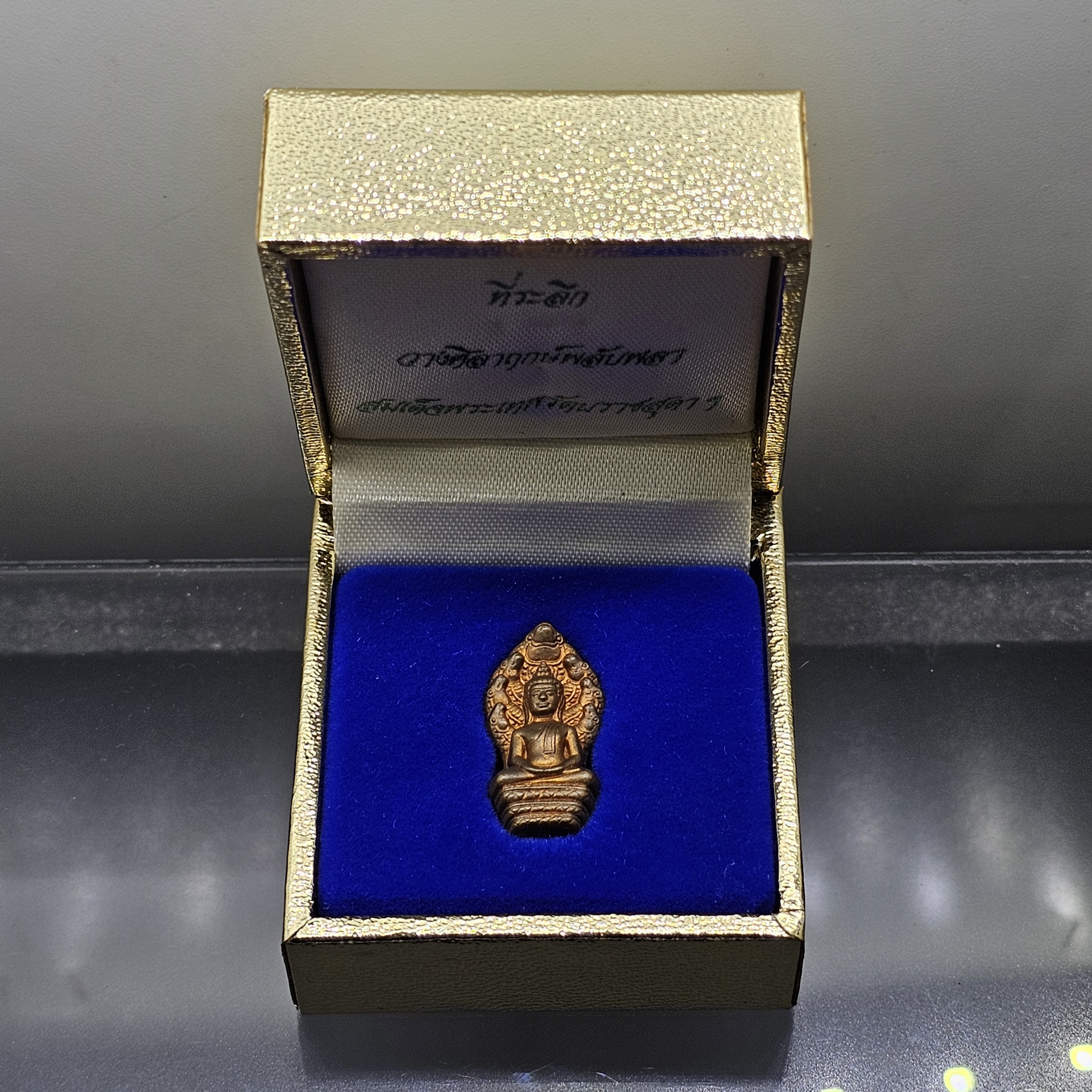 พระนาคปรก ที่ระลึกวางศิลาฤกษ์พลับพลา สมเด็จพระเทพรัตนราชสุดาฯ เนื้อนวะโลหะ วัดบวรนิเวศวิหาร ปี2540 พร้อมกล่องเดิม
