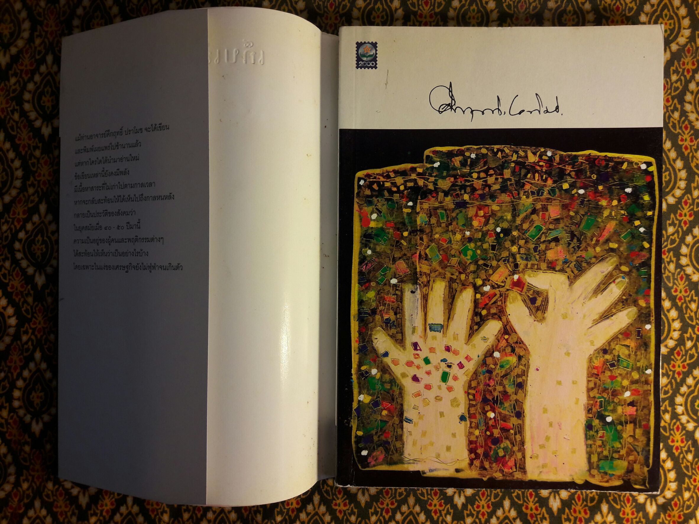 เก็บเล็กผสมน้อย