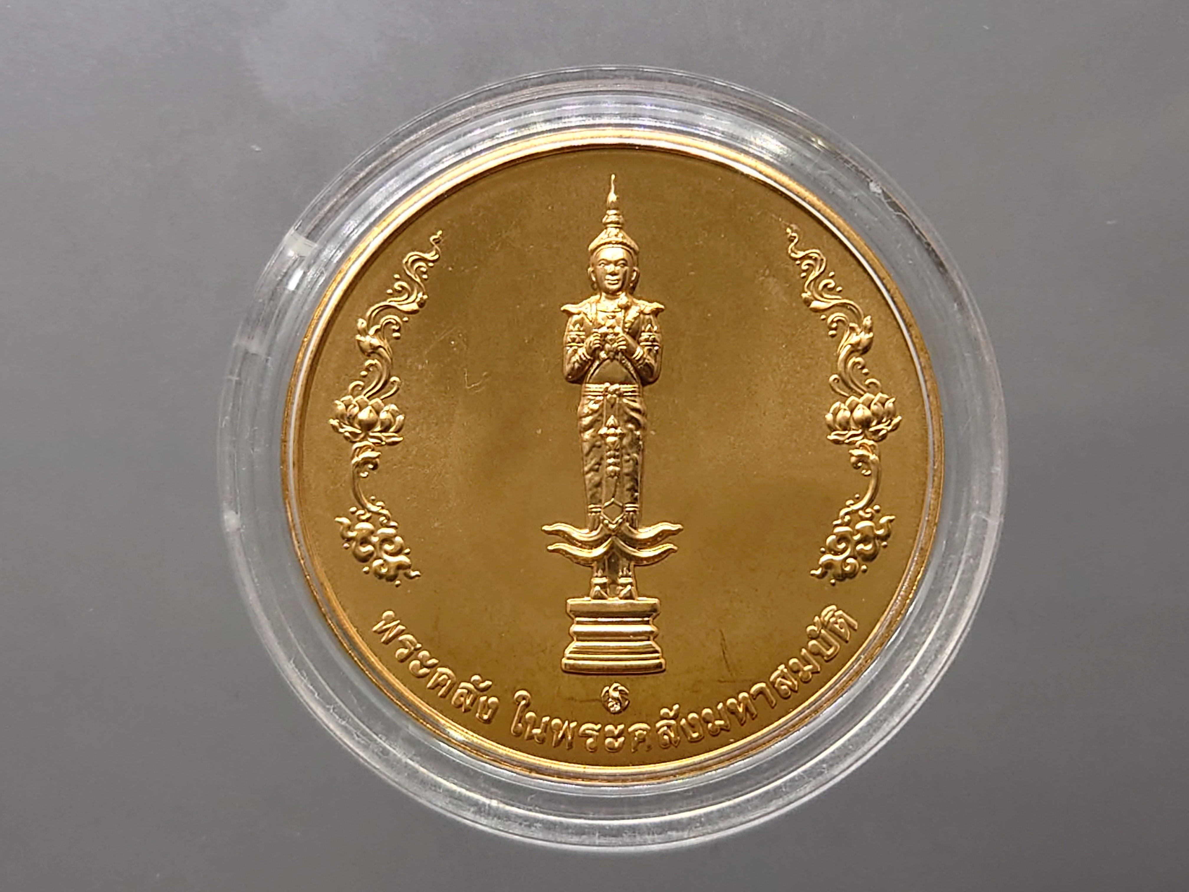 เหรียญที่ระลึกพระคลัง ในพระคลังมหาสมบัติ 88 ปี เนื้อทองแดง ปี2564 พร้อมตลับ