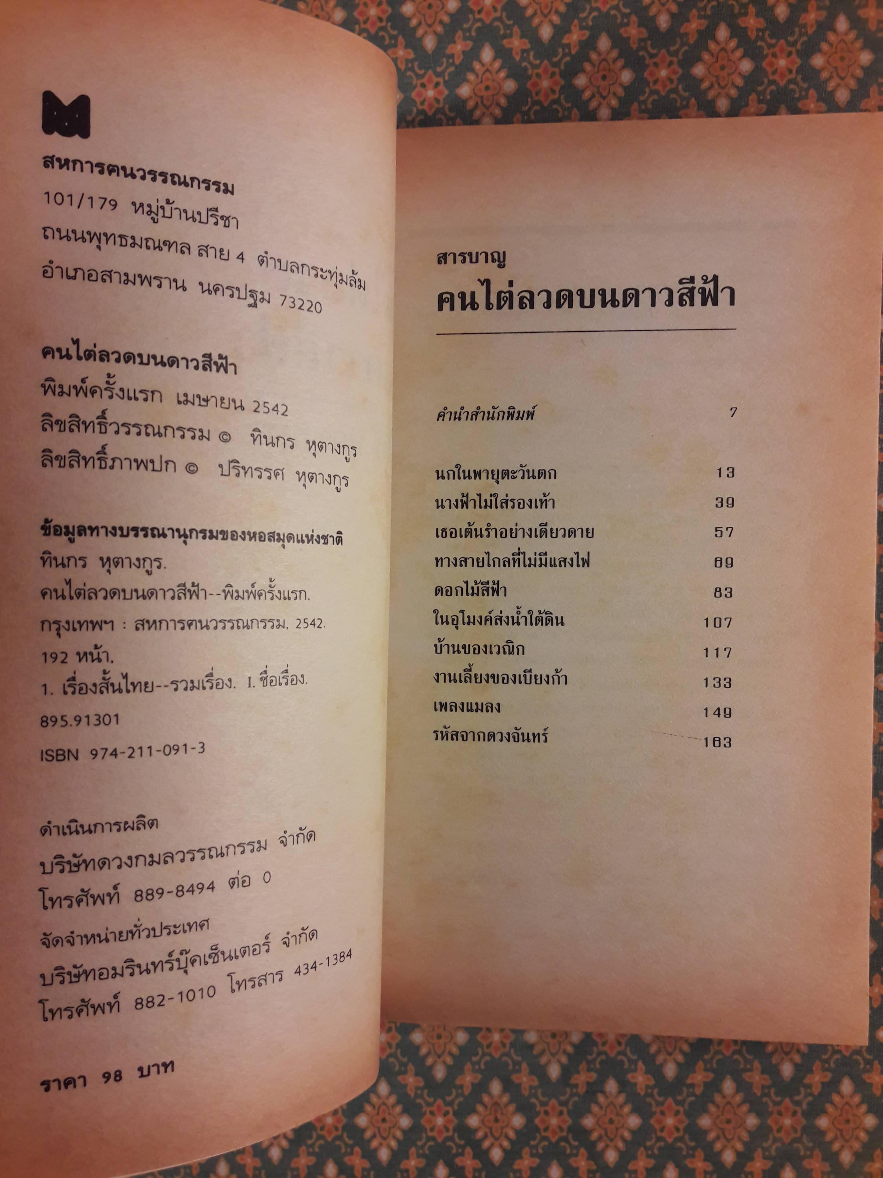 คนไต่ลวดบนดาวสีฟ้า