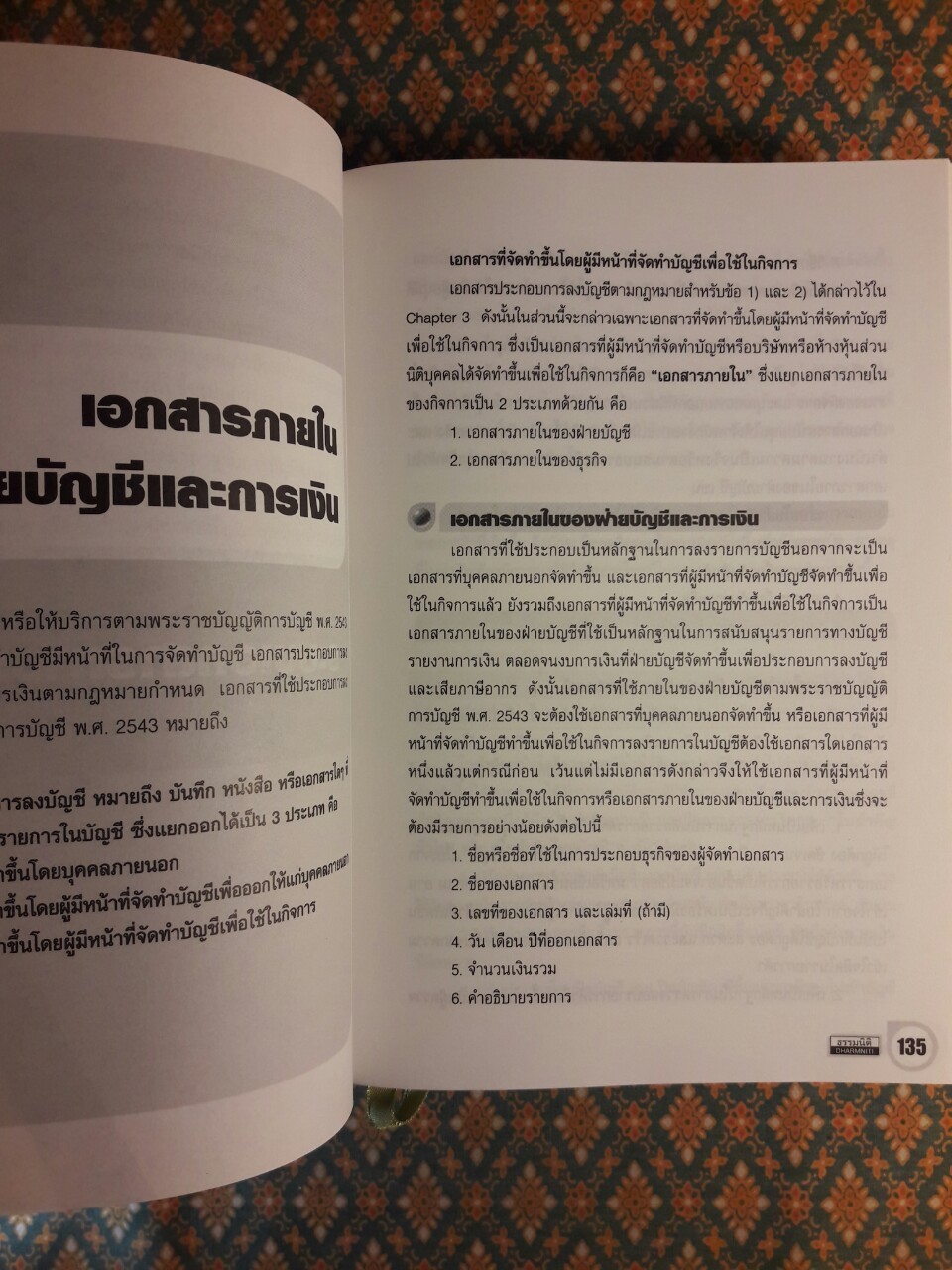 เคล็ด (ไม่) ลับ การระบบและปรับปรุงเอกสารรับ-จ่ายทางบัญชีให้สรรพากรยอมรับ