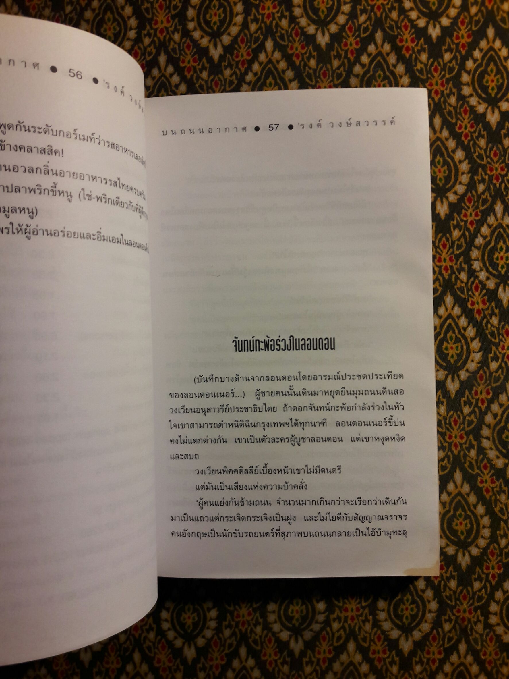 บนถนนอากาศ เล่ม 1