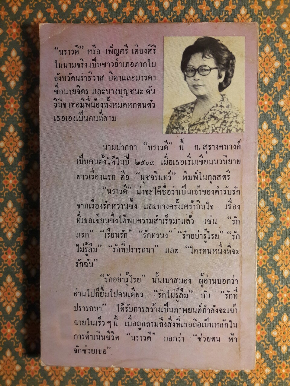แม่ยังไม่ตาย