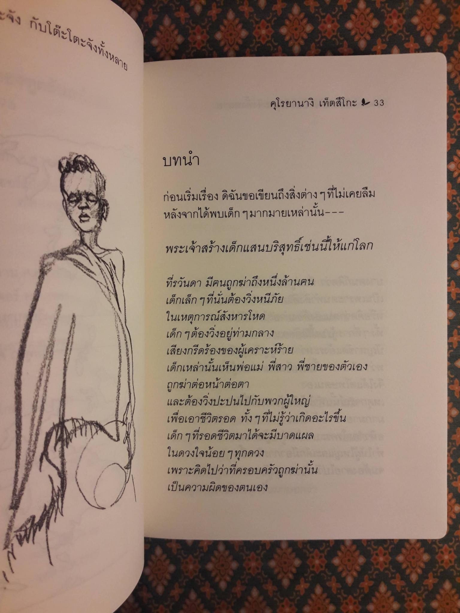 โต๊ะโตะจังกับโต๊ะโตะจังทั้งหลาย “พร้อมที่คั่น”