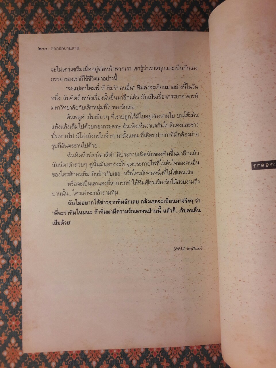 ดอกรักบานสาย