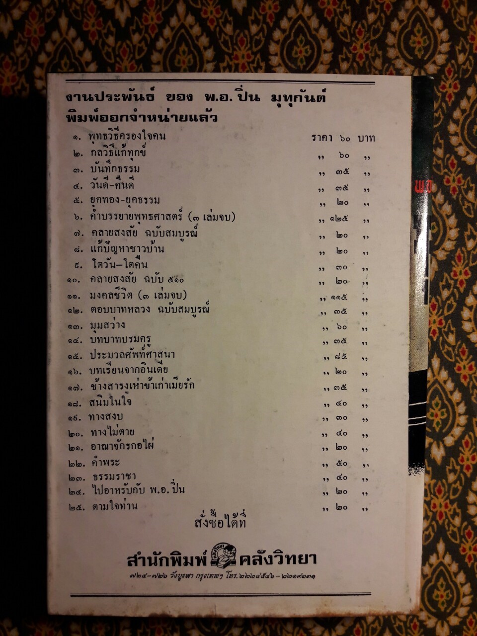 มุมสว่าง