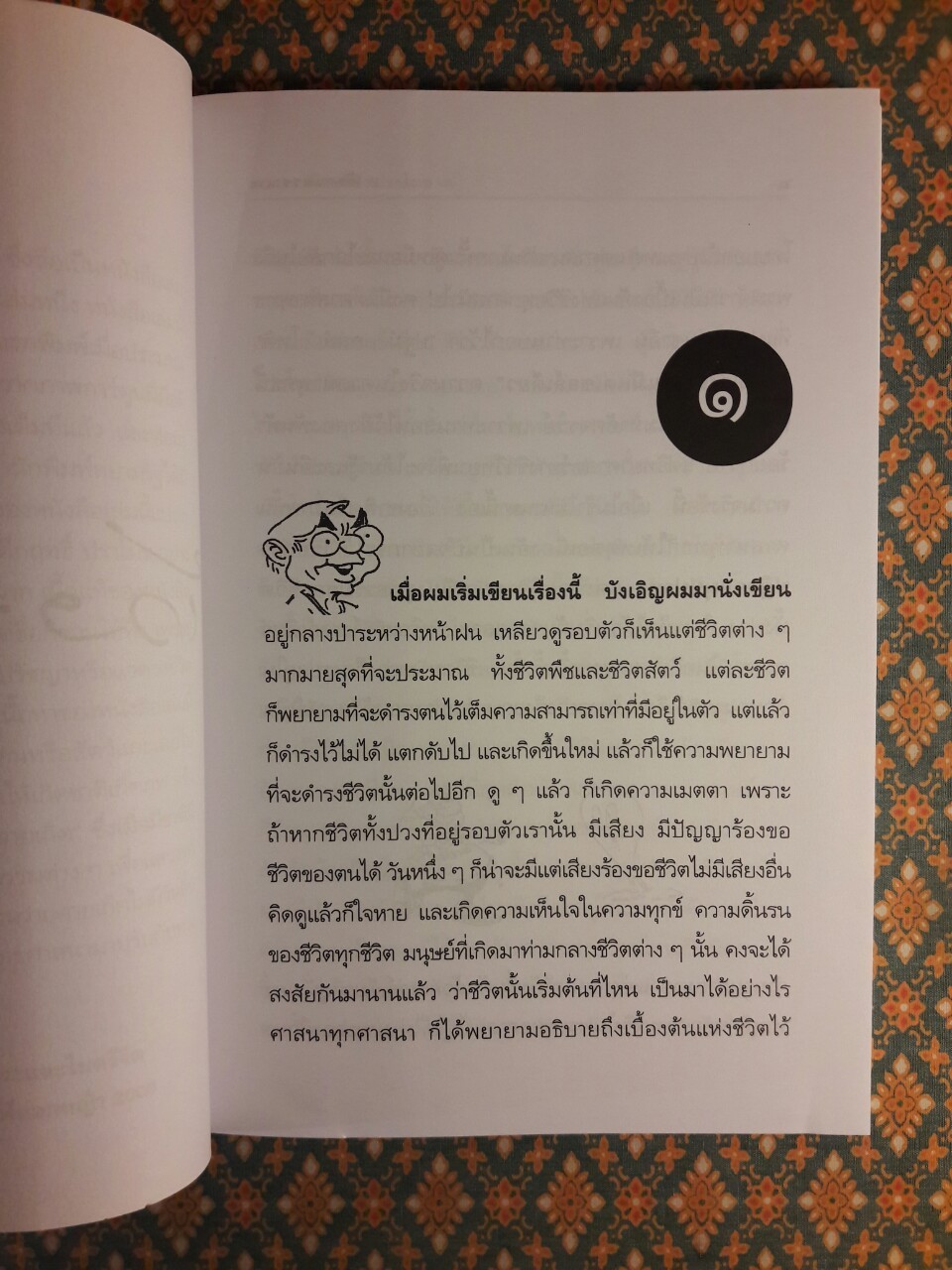 ห้วงมหรรณพ “88 หนังสือดีวิทยาศาสตร์ไทย”