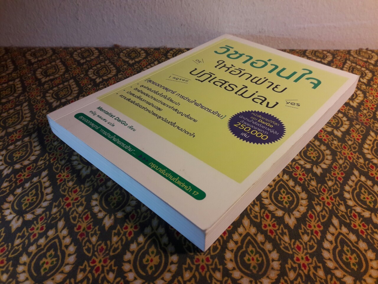 วิชาอ่านใจให้อีกฝ่ายปฏิเสธไม่ลง Isshun De Yes Wo Hikigasu Shinri Senryaku