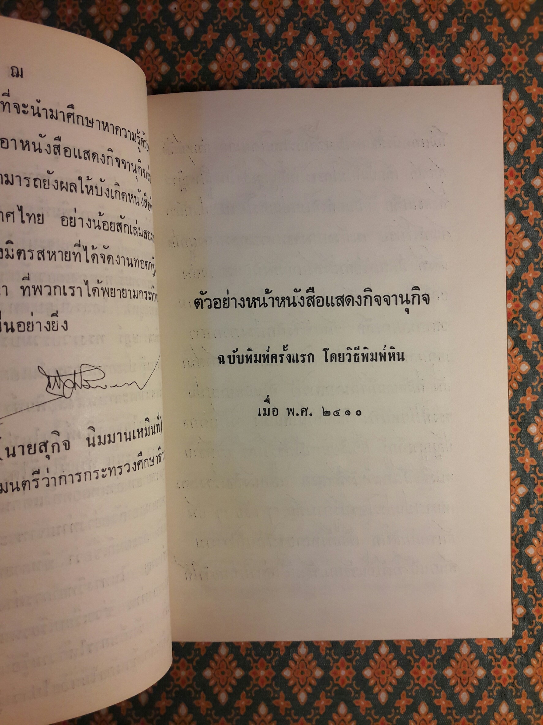 หนังสือแสดงกิจจานุกิจ “หนังสือดี 100 เล่มที่คนไทยควรอ่าน/หนังสือดีวิทยาศาสตร์ 88 เล่ม”