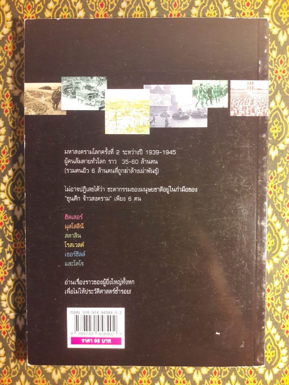 ขุนศึก จ้าวสงคราม