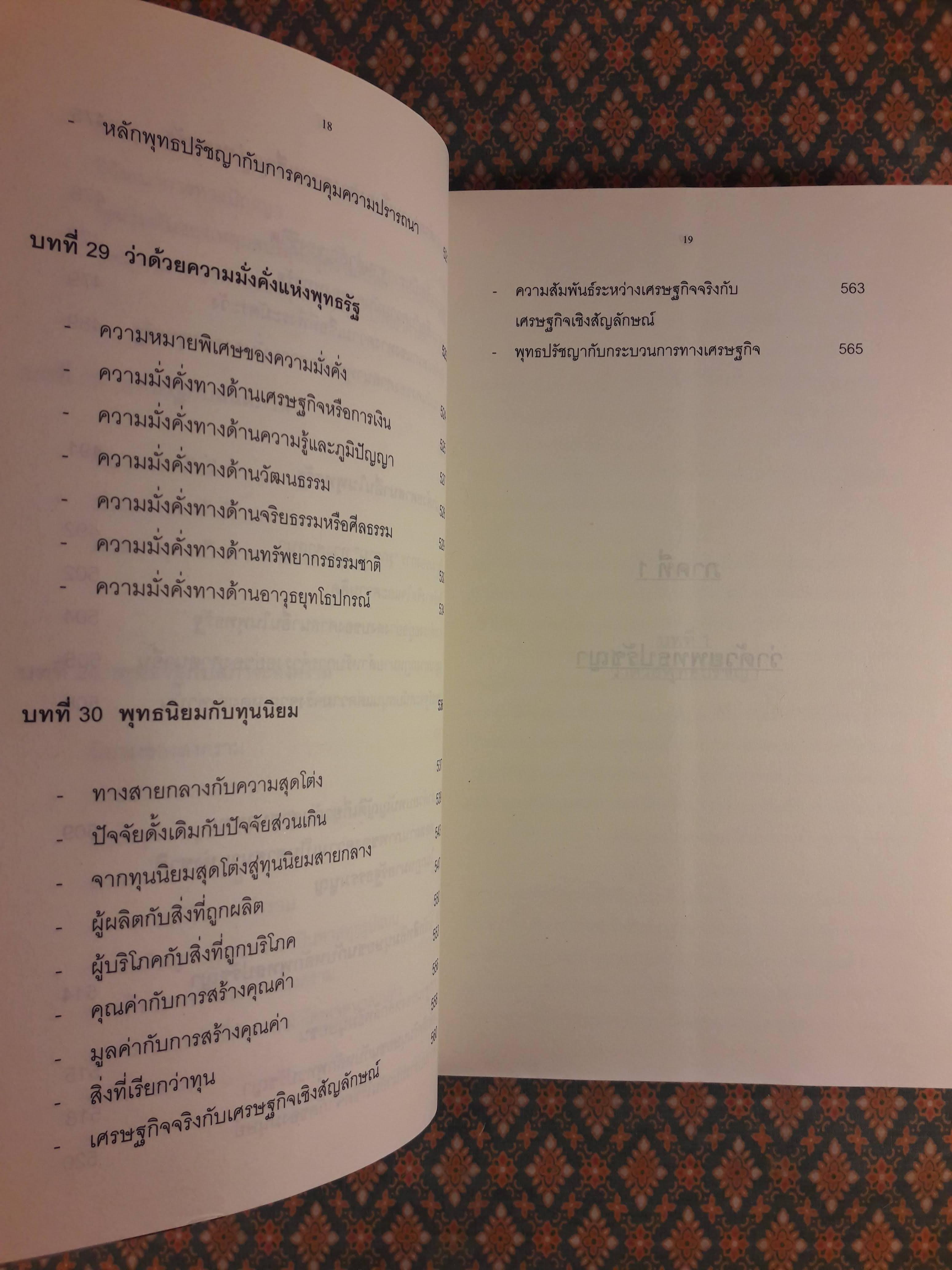 พุทธรัฐ Buddhist State