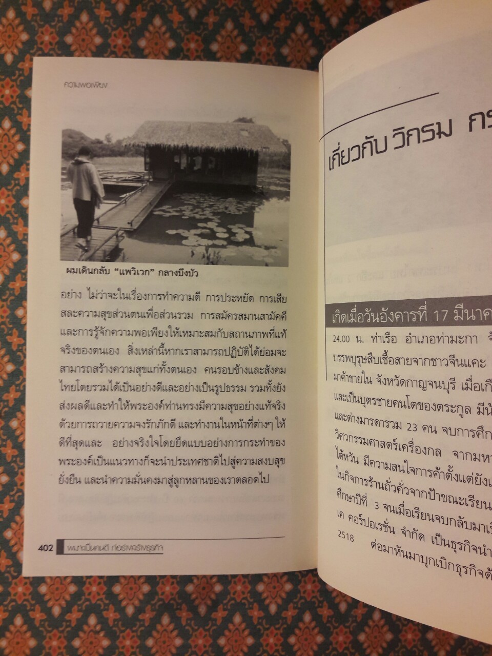 ก่อร่างสร้างธุรกิจ