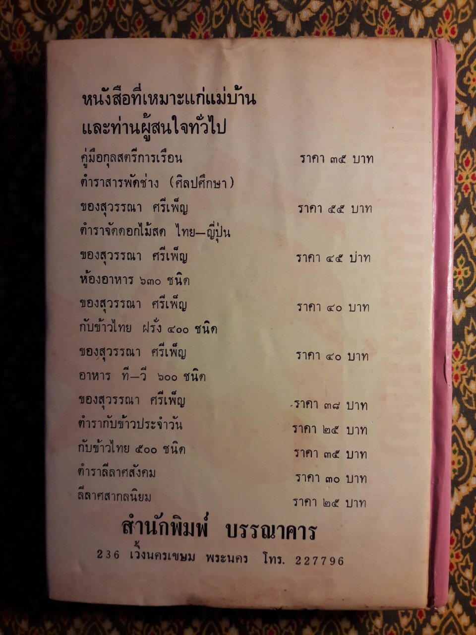 มารยาทสังคม