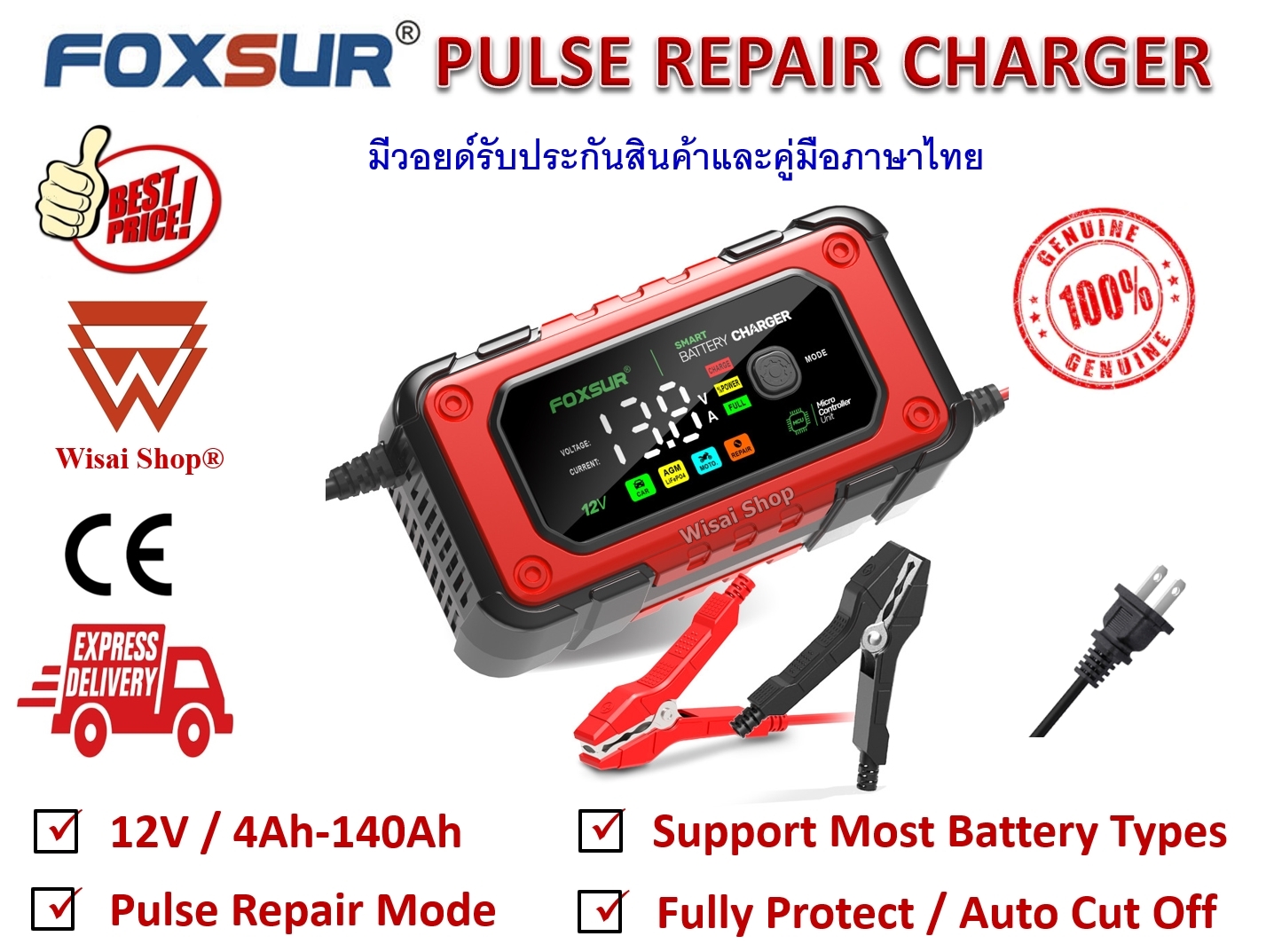 FOXSUR เครื่องชาร์จ 12V อัจฉริยะและซ่อมแบตเตอรี่รถยนต์ Pulse Repair Charger 12V 4-140Ah รุ่น FBC1207E พร้อมคู่มือภาษาไทยและมีการรับประกัน