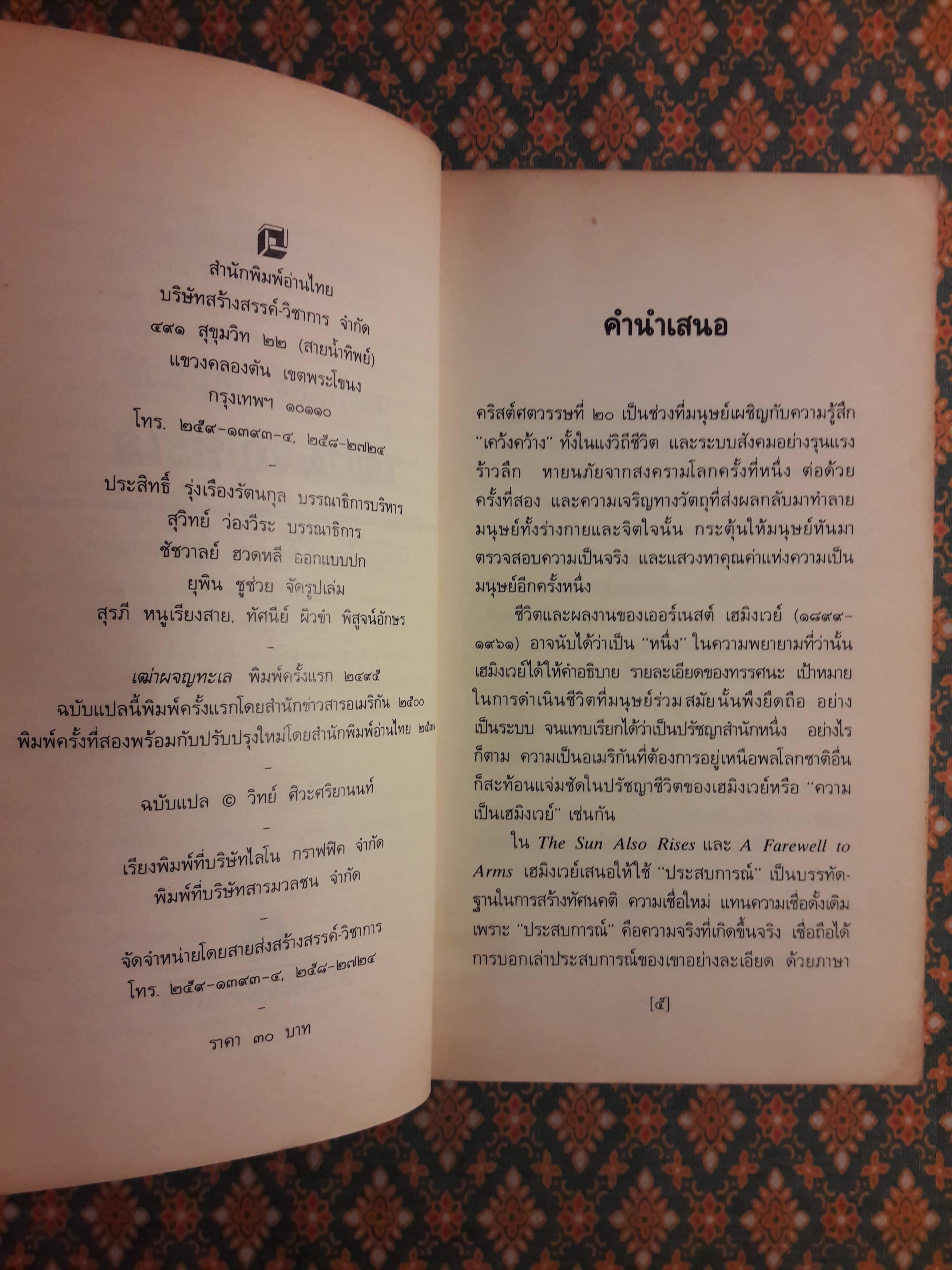 เฒ่าผจญทะเล (The Old Man and the Sea)