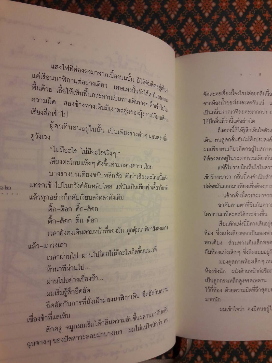 เวลา “รางวัลซีไรต์ ปี 2537 และรางวัลนวนิยายดีเด่นแห่งชาติ”