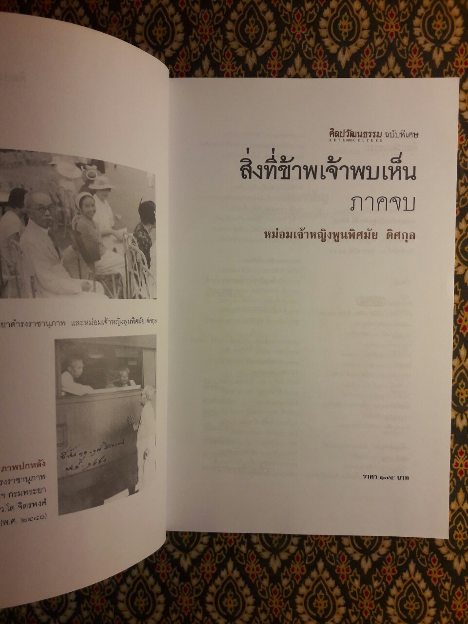 สิ่งที่ข้าพเจ้าพบเห็น ภาคจบ