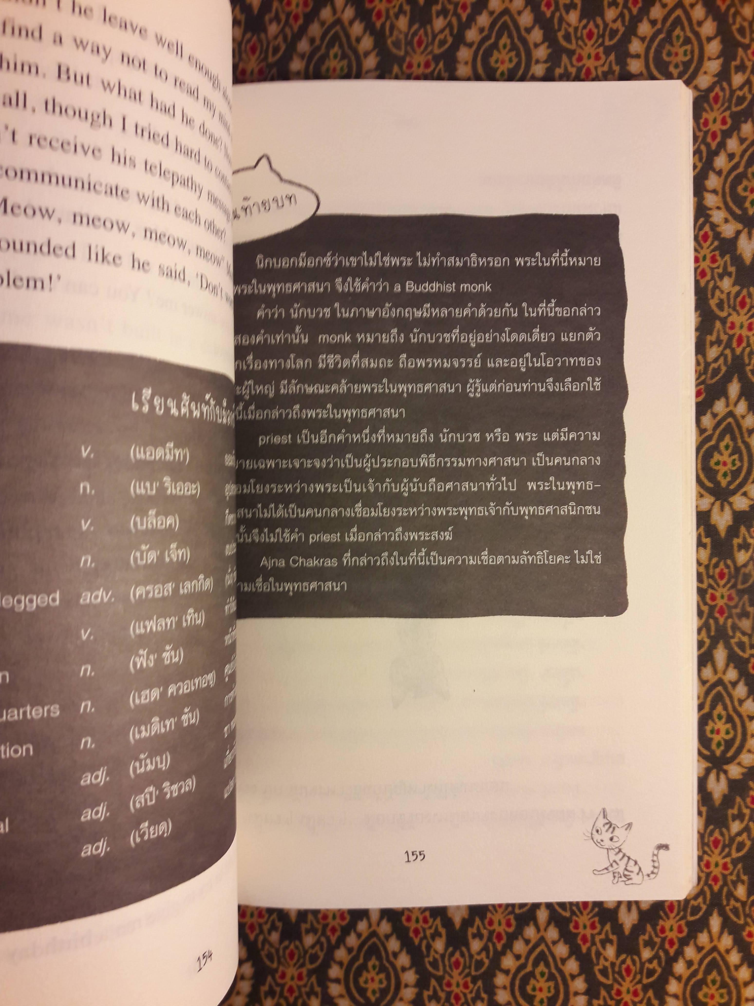 ม็อกซ์ แมวมหัศจรรย์ Mox, the Wonder Cat ฉบับสองภาษา ไทย-อังกฤษ