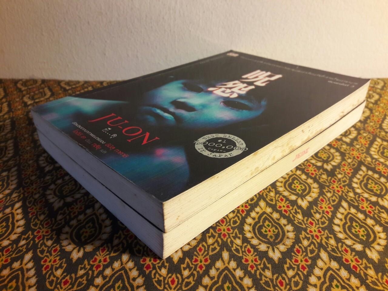 ผีดุ JU-ON (เล่ม 1-2)