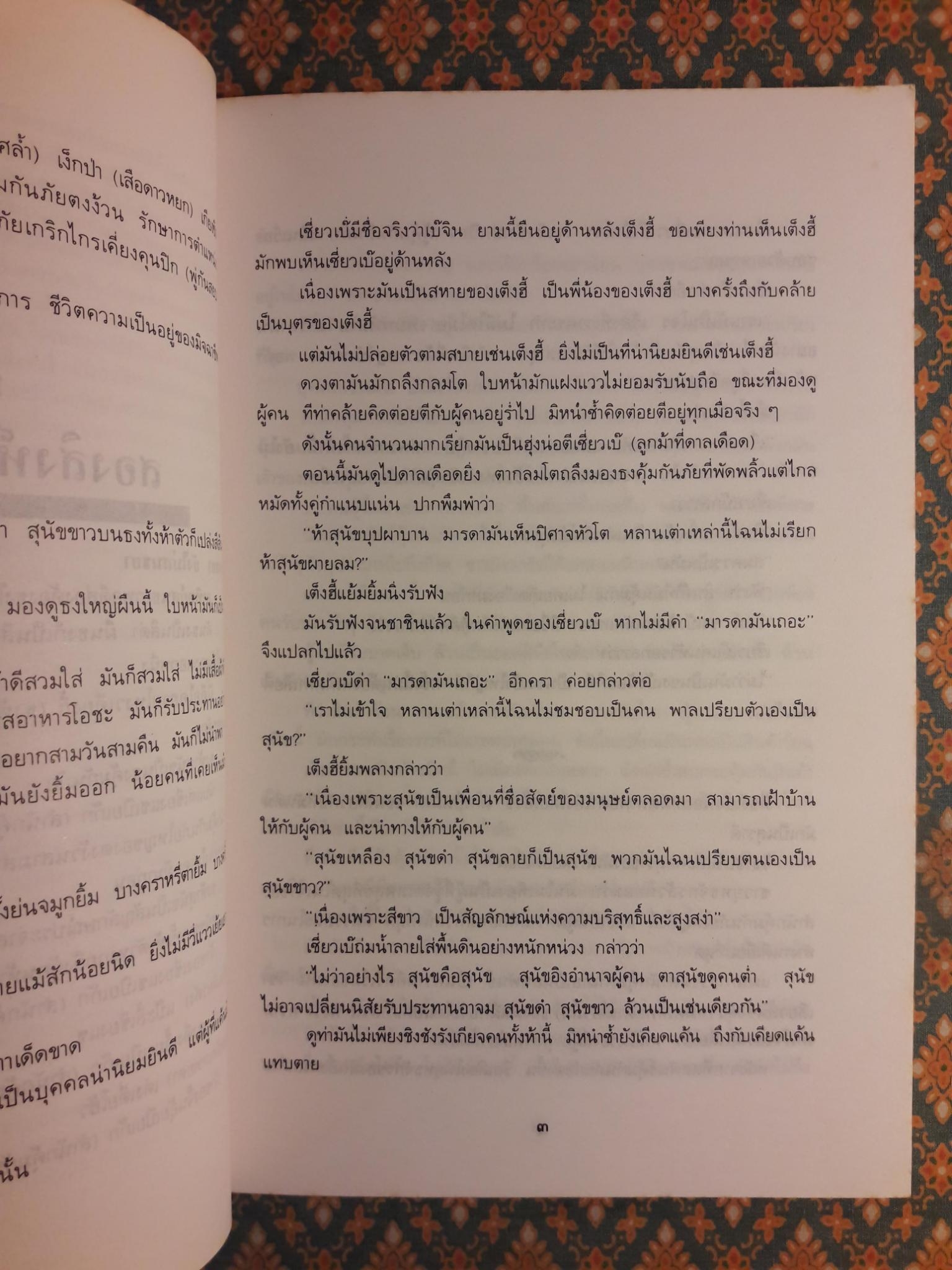 ทวนทมิฬ