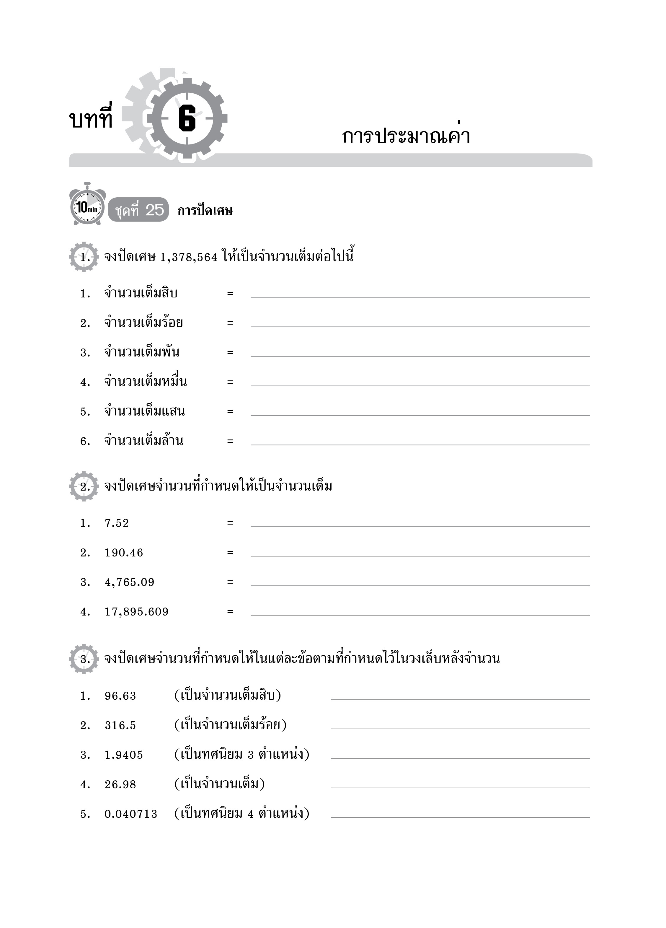 10 Minutes คณิตศาสตร์ ม.1