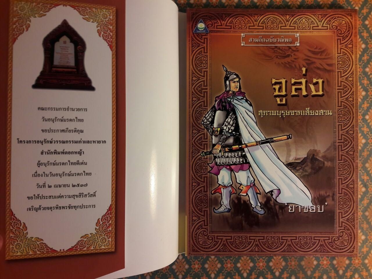 จูล่ง สุภาพบุรุษจากเสียงสาน