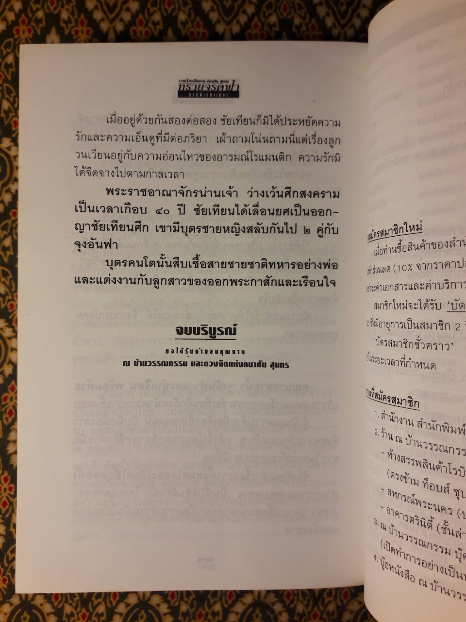 ทรายจรดฟ้า