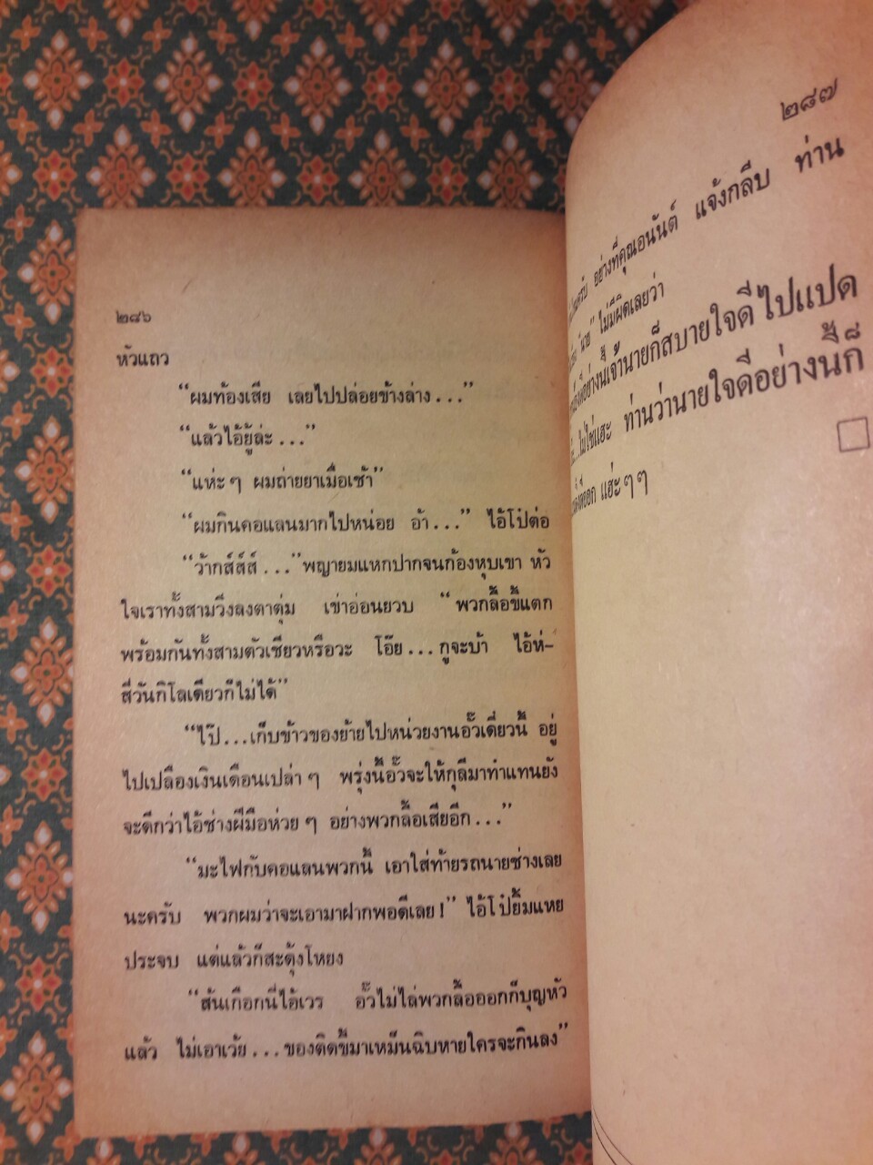 ถนนหรรษา