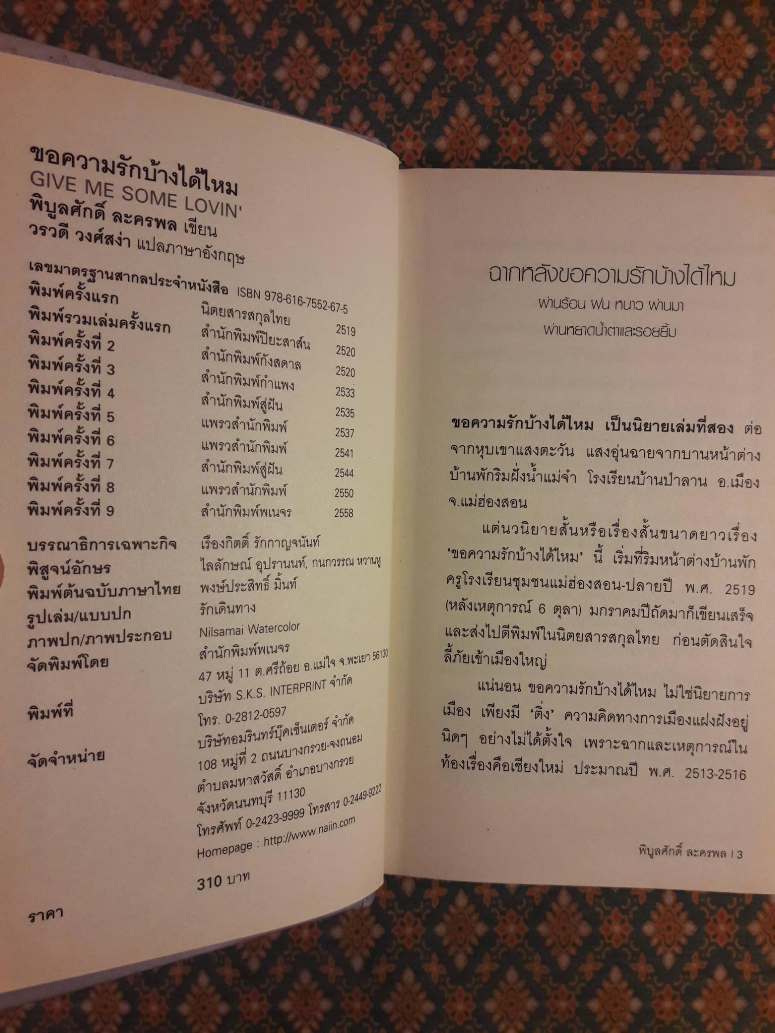 ขอความรักบ้างได้ไหม GIVE ME SOME LOVIN'
