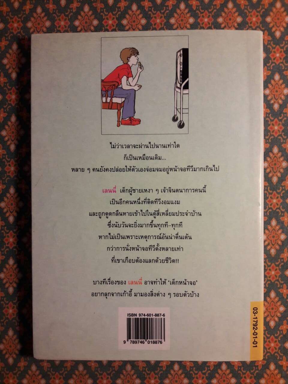 เลนนี่ เด็กหน้าจอ The TV Kid