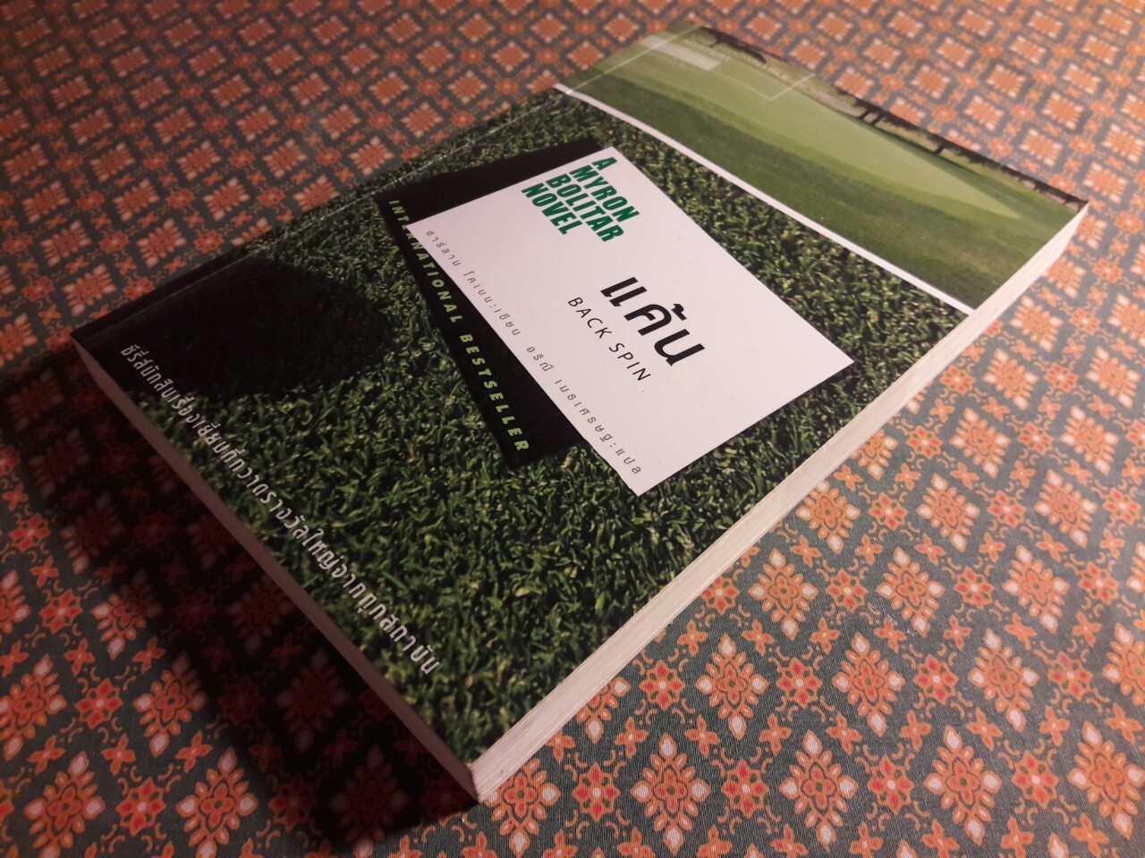 แค้น Back Spin