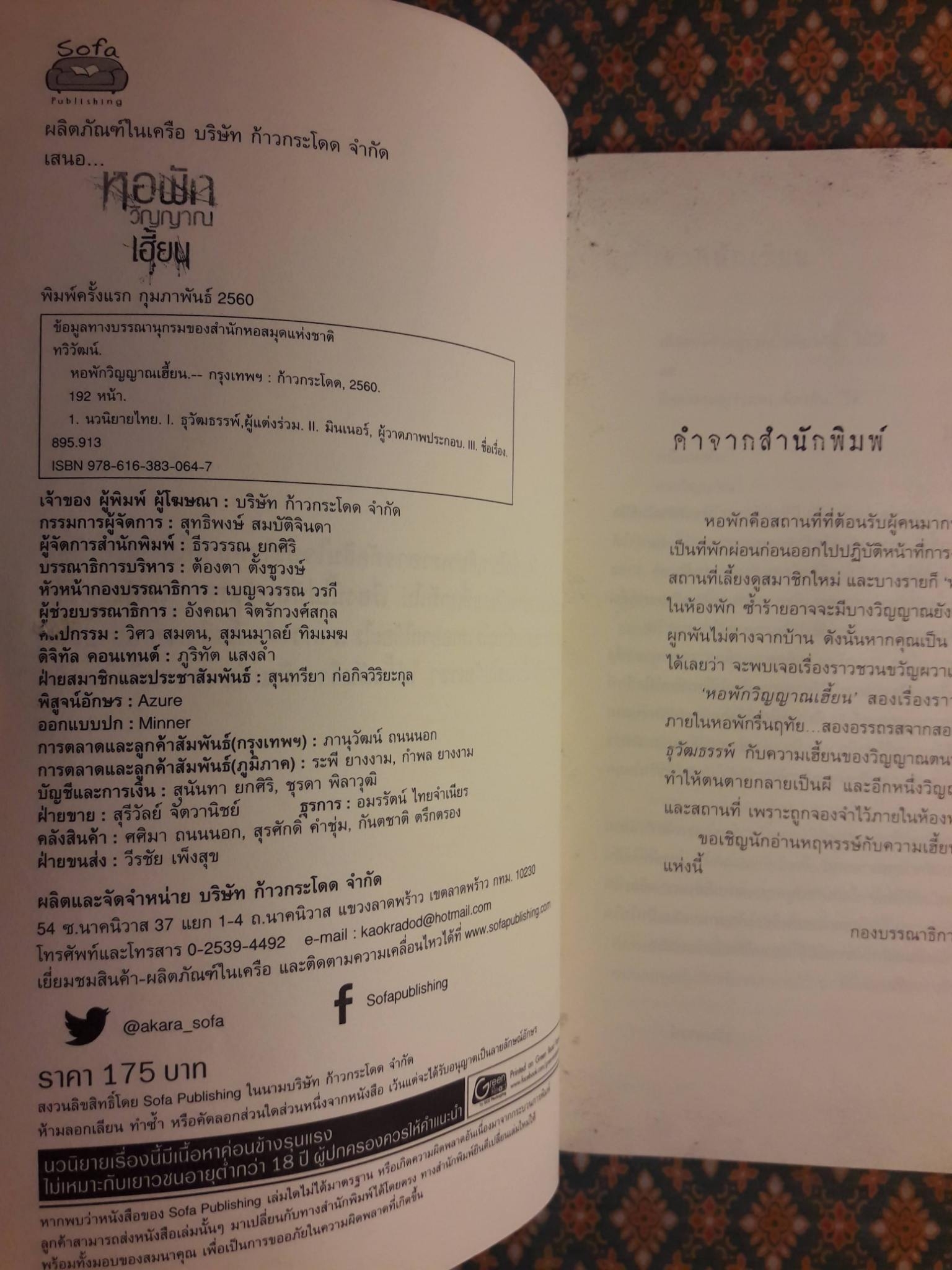 หอพักวิญญาณเฮี้ยน