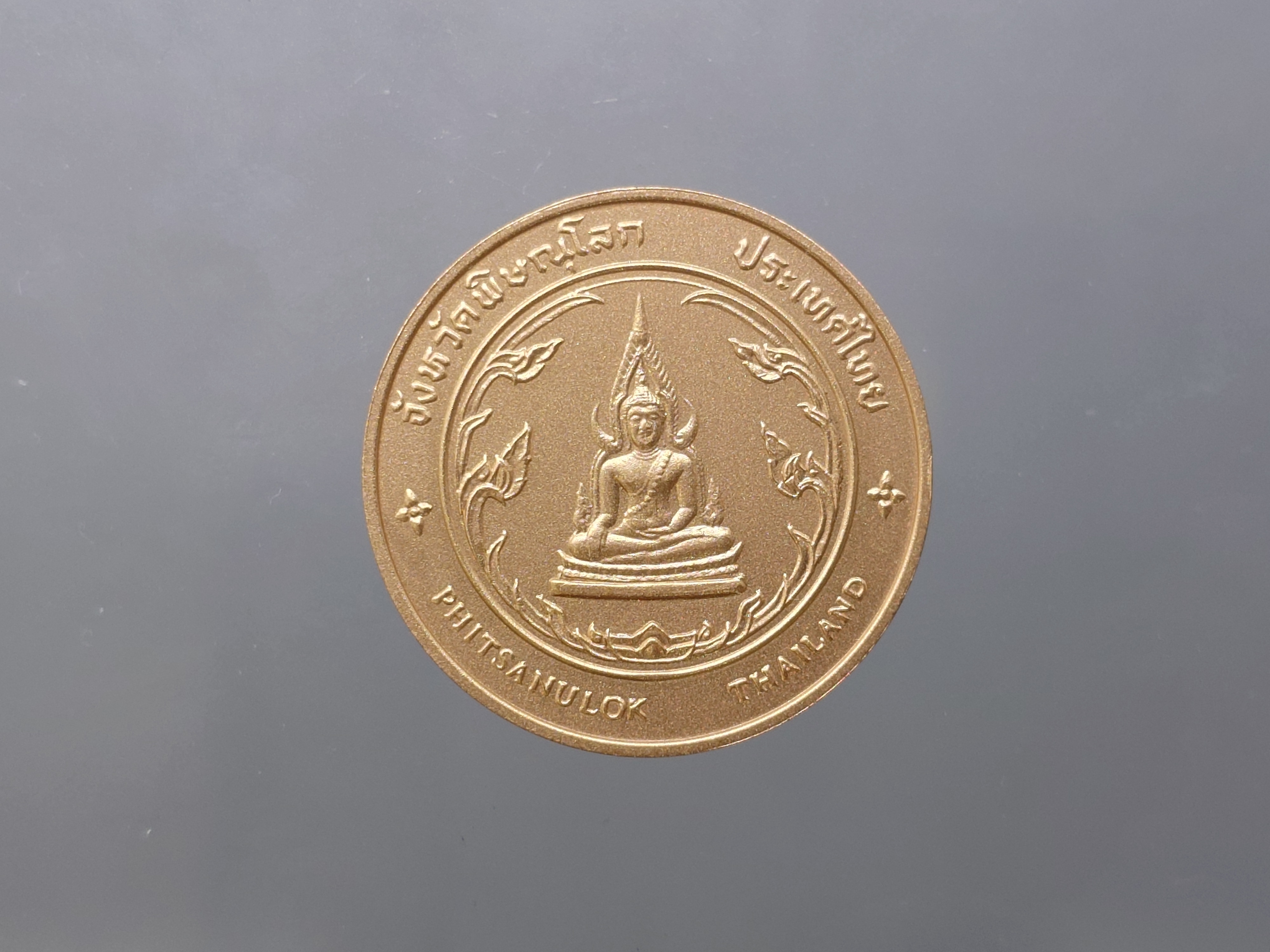 เหรียญประจำจังหวัด พิษณุโลก ขนาด 2.5 เซน เนื้อทองแดง จัดสร้างโดยกรมธนารักษ์
