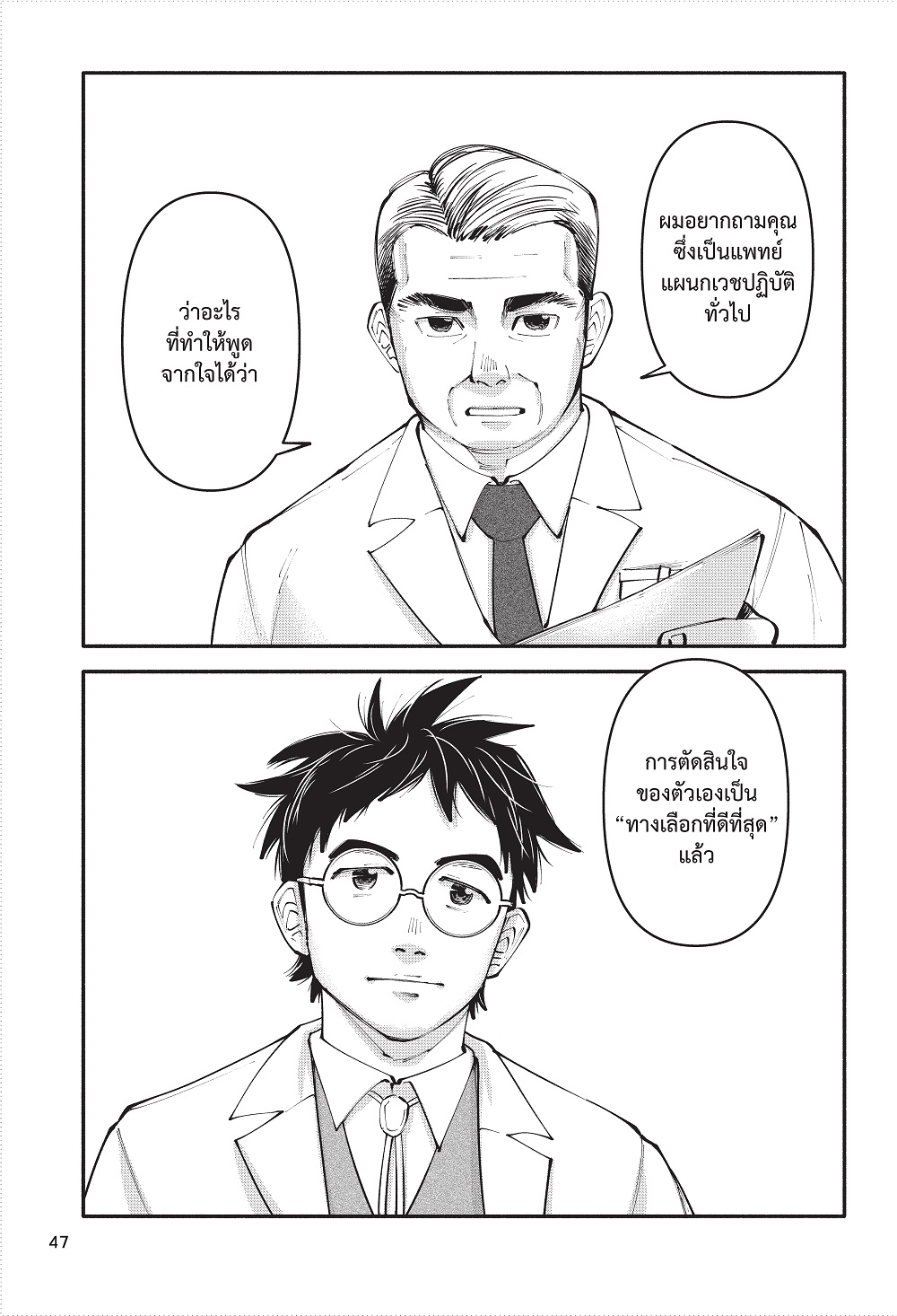 NANMEEBOOKS หนังสือ ยอดคุณหมอนักวินิจฉัยโรค เล่ม 4 : AMICO การ์ตูน มังงะ