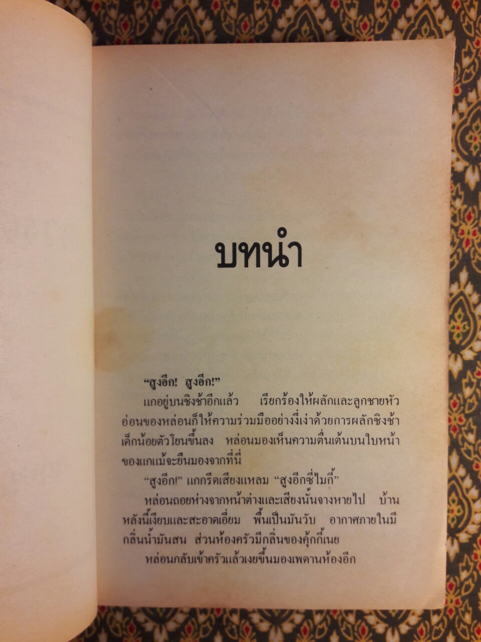 ดวงตาเปิดนรก Doll's Eyes