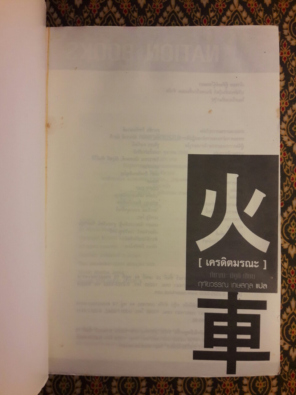 เครดิตมรณะ