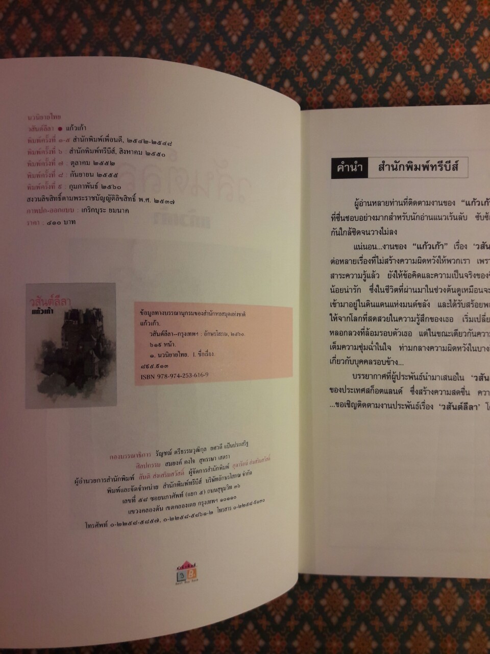 วสันต์ลีลา