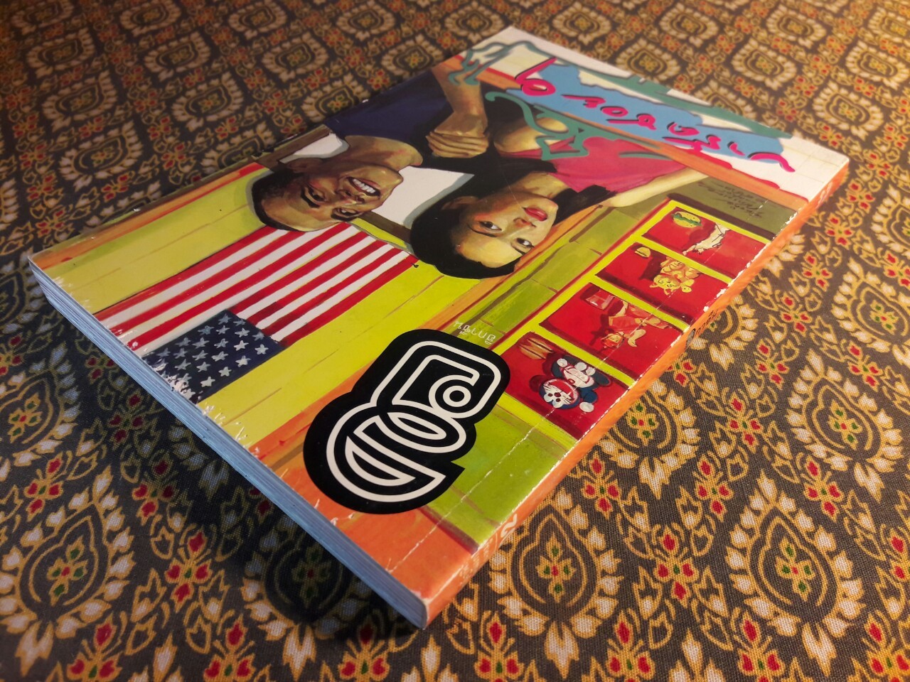 ฮิ ฮิกาซีน ฉบับ บารัค ซอย 9