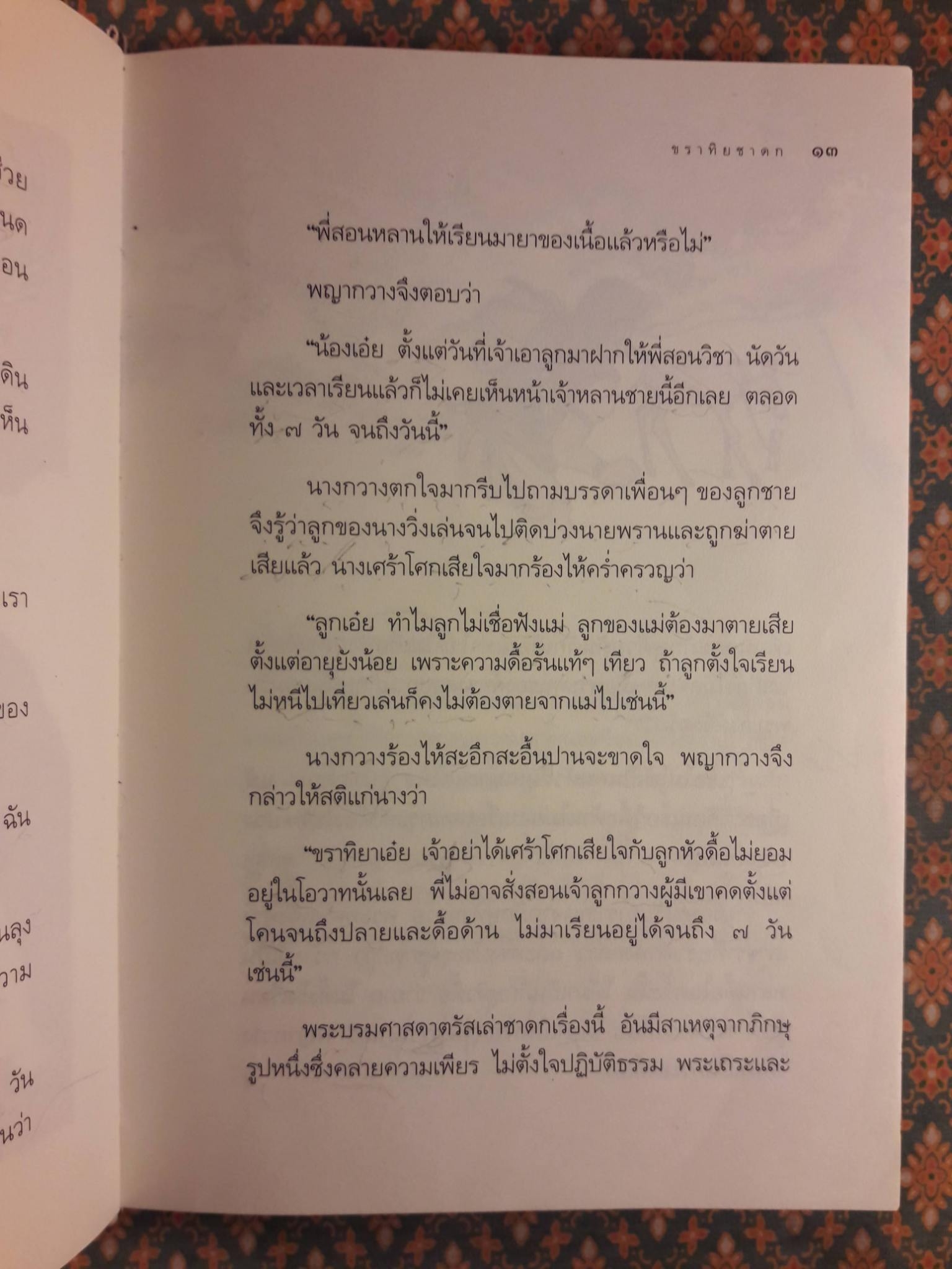 ชาดก 40 เรื่อง