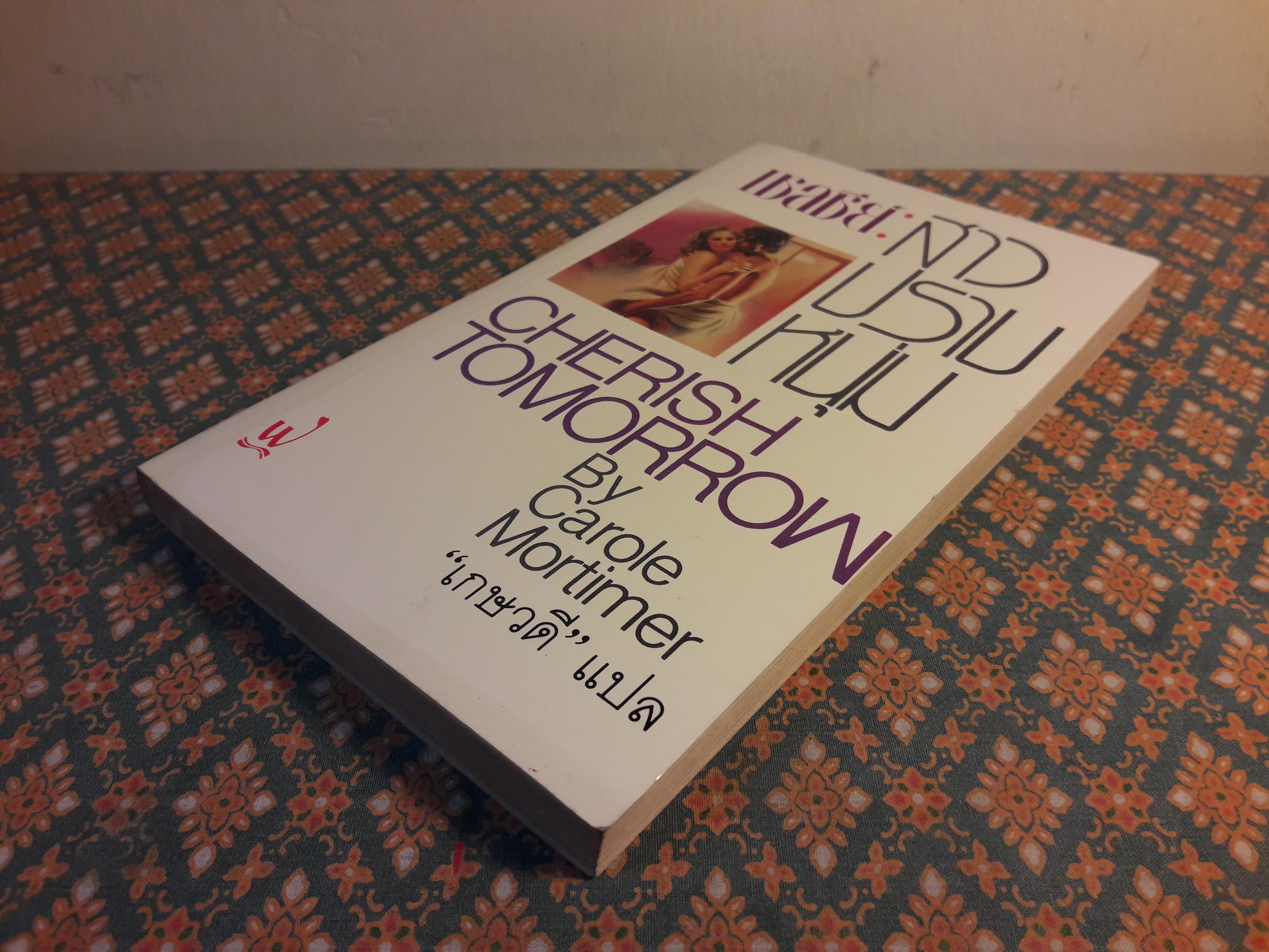 เชลซีย์ : สาวปราบหนุ่ม