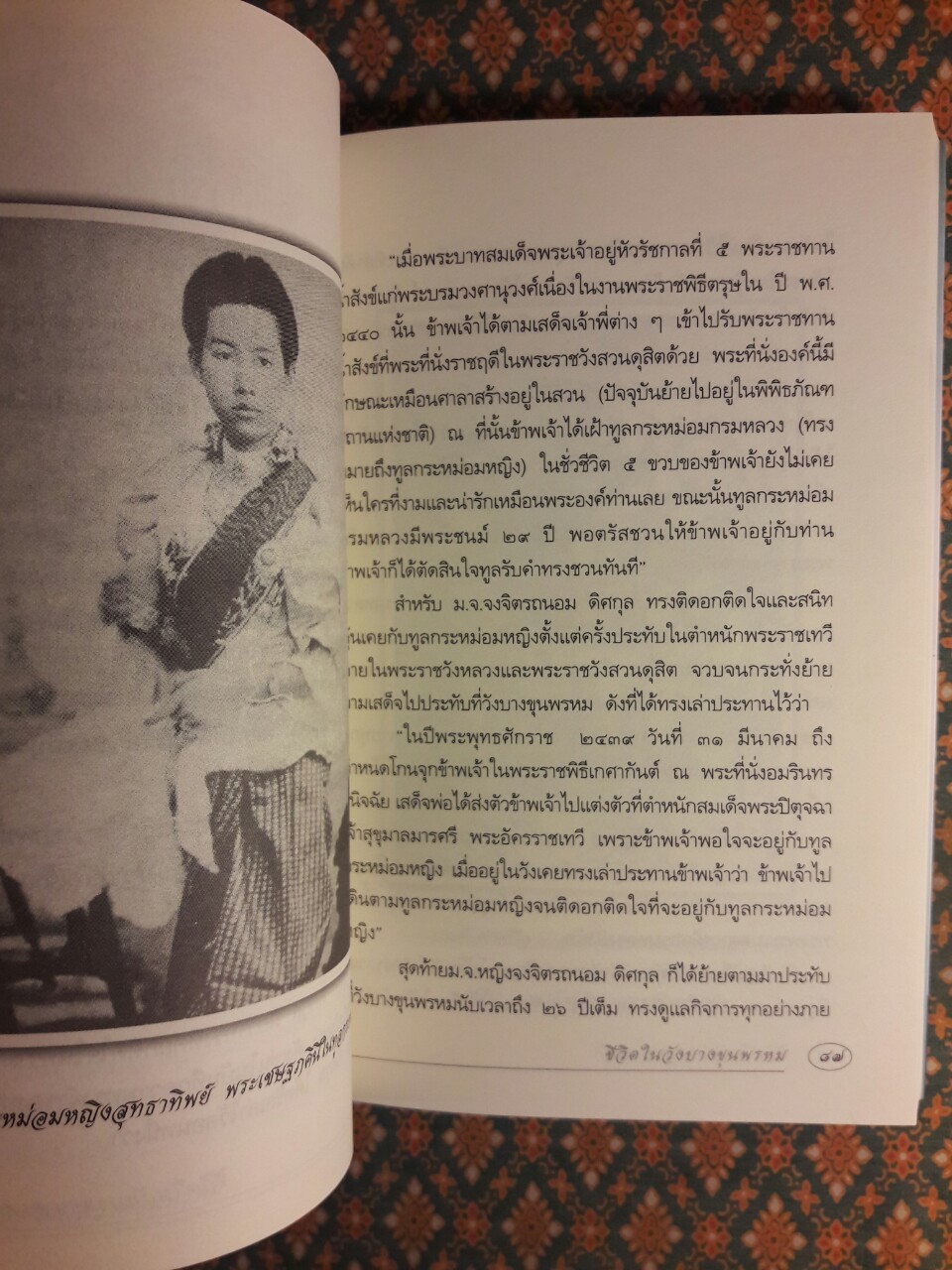 ชีวิตในวังบางขุนพรหม