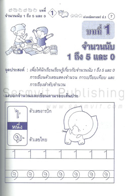 เก่งคณิตศาสตร์ ป.1