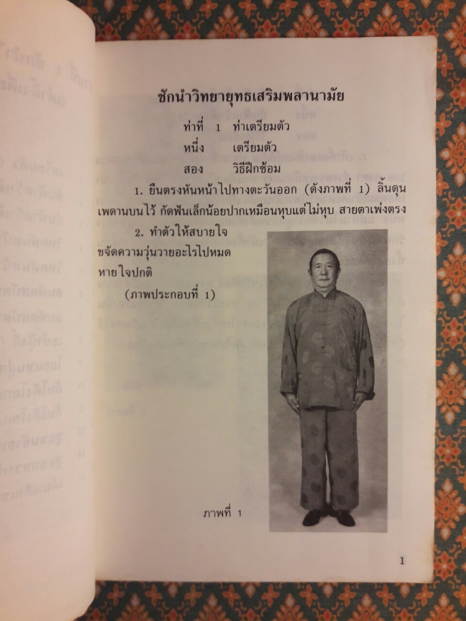 ตำราฝึกซ้อมจิตยุทธ “หว้ายตันกง” สองภาษา ไทย-จีน
