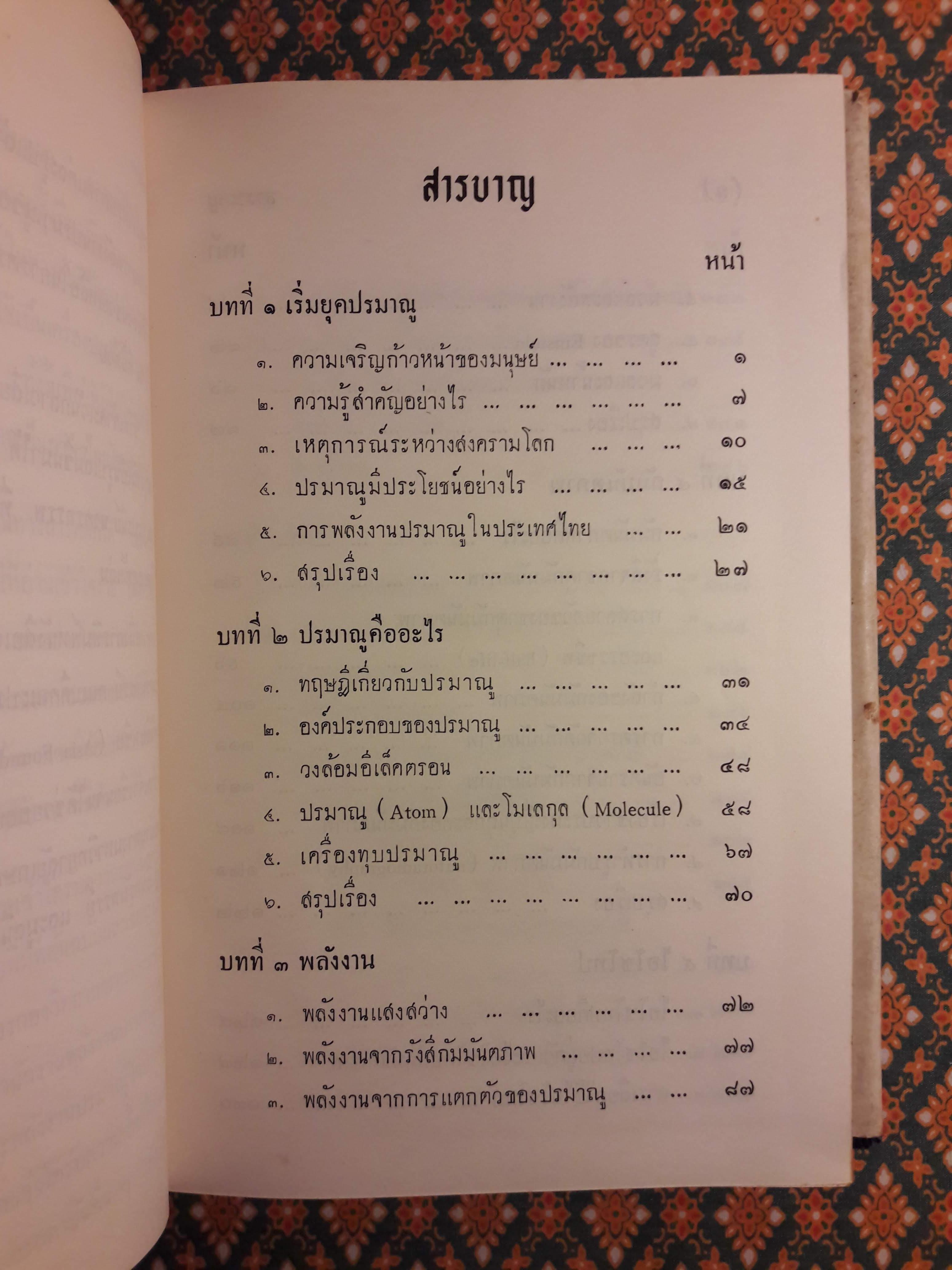 เรื่องของพลังงานปรมาณู