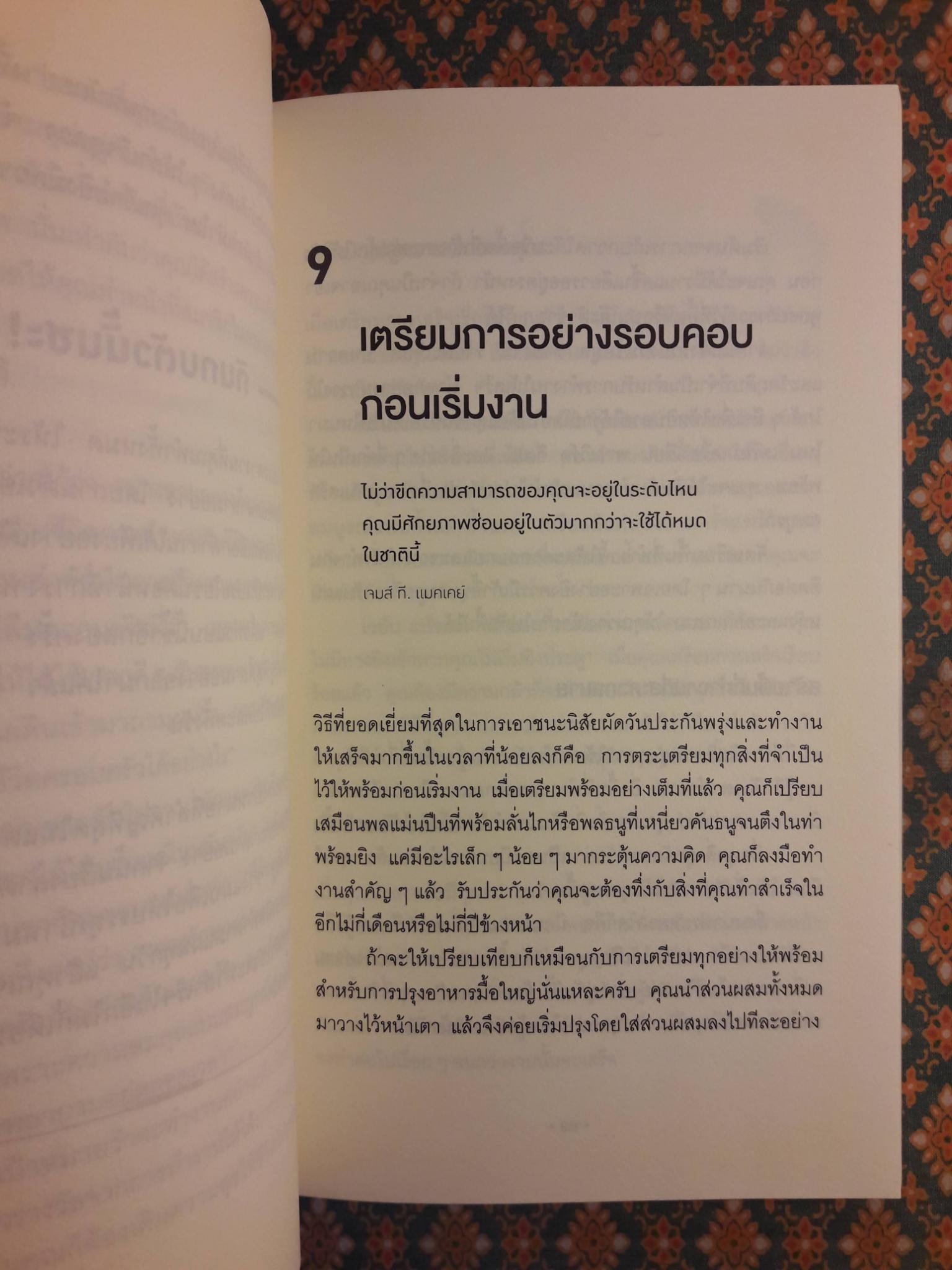 กินกบตัวนั้นซะ Eat That Frog!