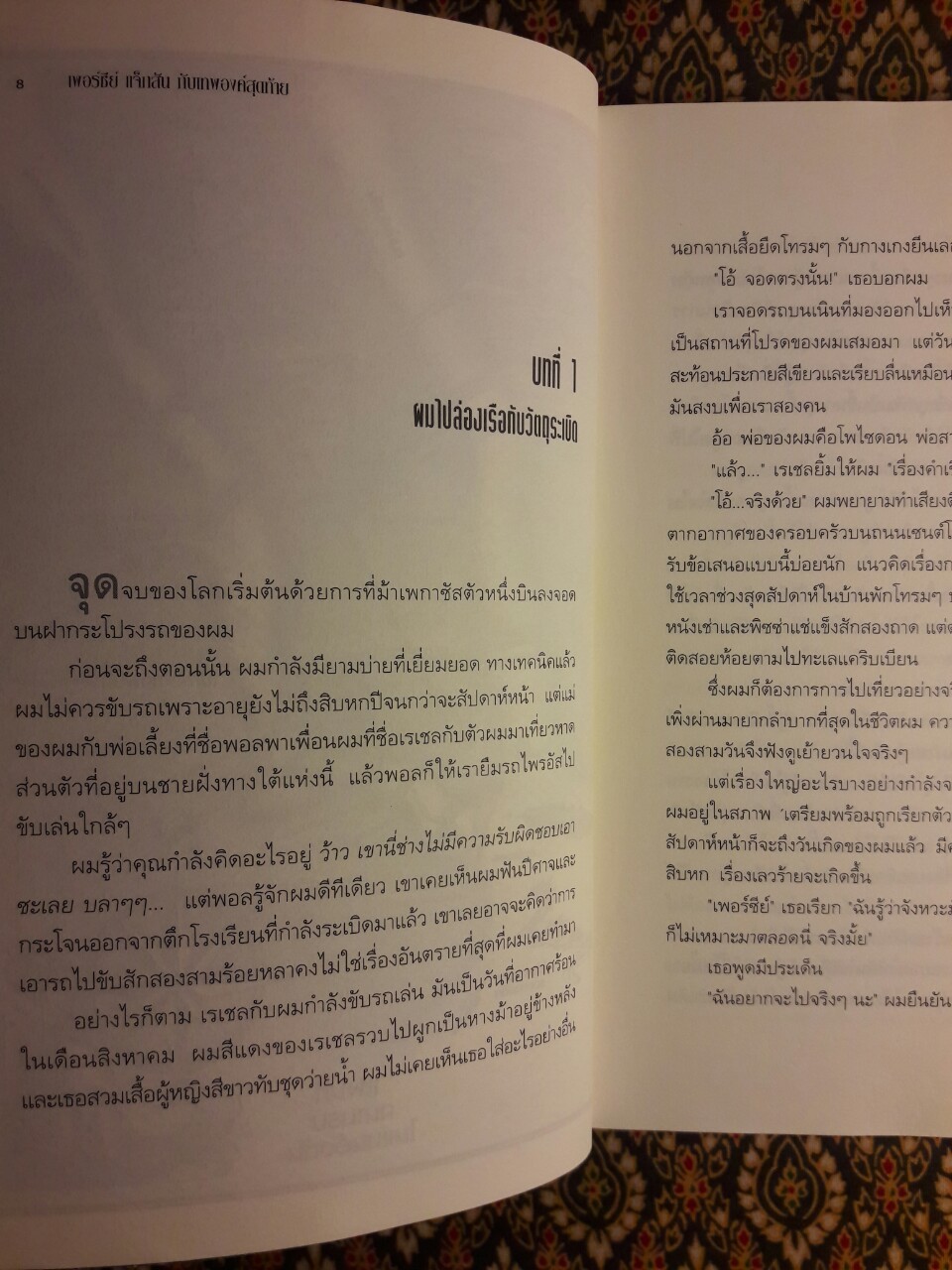 เพอร์ซีย์ แจ็กสัน กับเทพองค์สุดท้าย