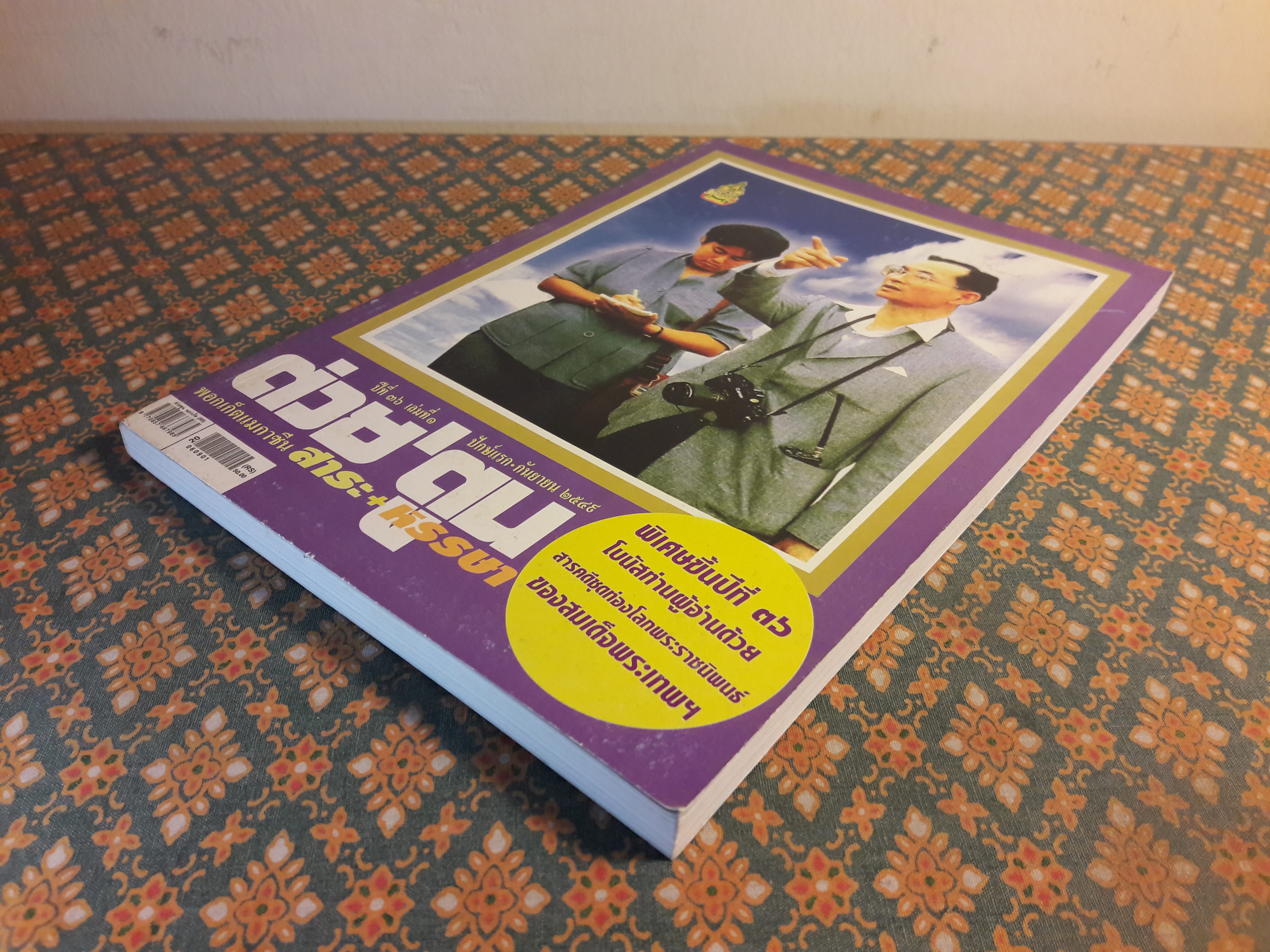 ต่วย’ตูน ปีที่ 36 เล่มที่ 1 ปักษ์แรก กันยายน 2549