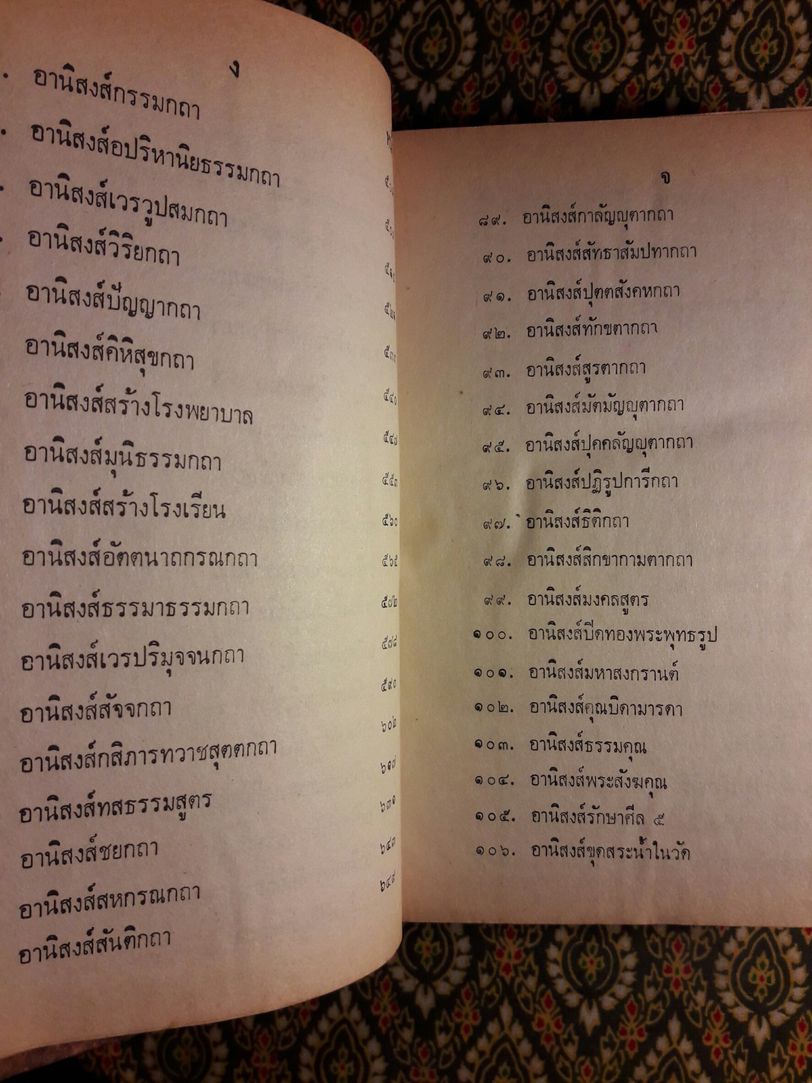 อานิสงส์ 108 กัณฑ์ ฉบับเพิ่มเติมใหม่